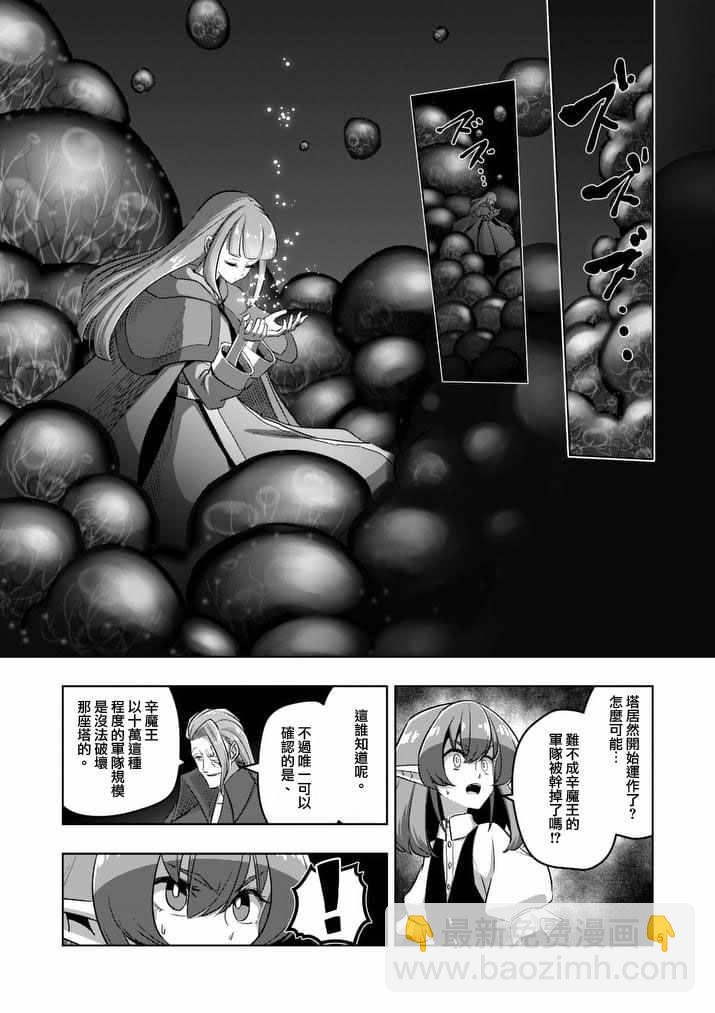 勇者赫魯庫 - 第86話 西邊的巨塔與雪 - 1