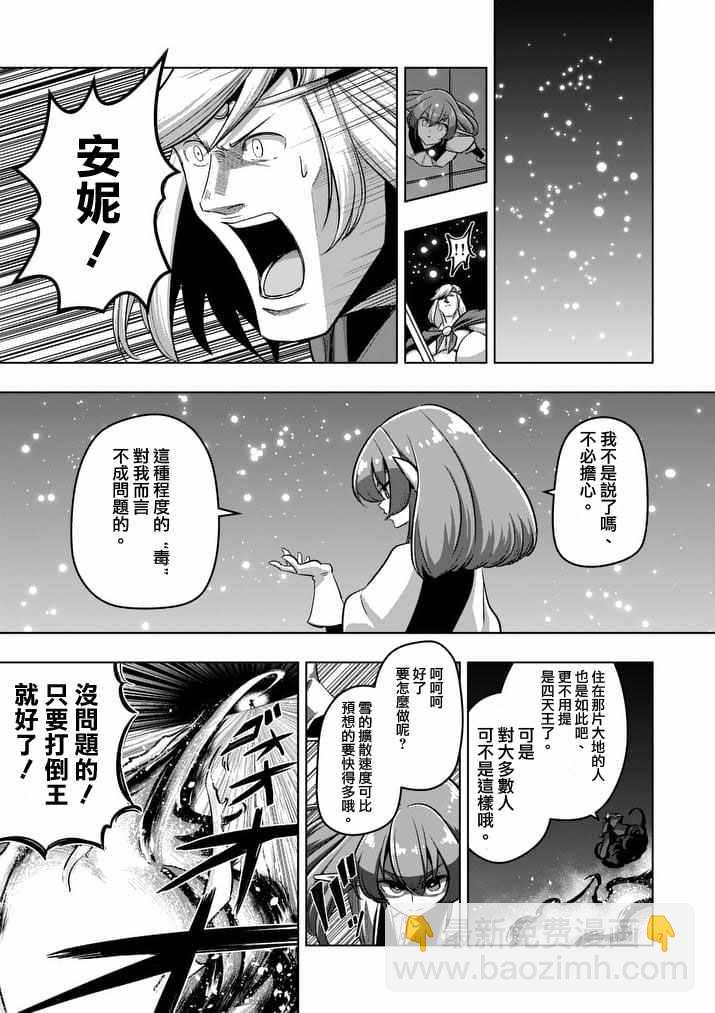 勇者赫魯庫 - 第86話 西邊的巨塔與雪 - 3