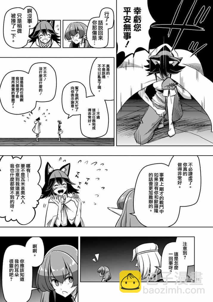 勇者赫魯庫 - 第87話 背叛 - 3