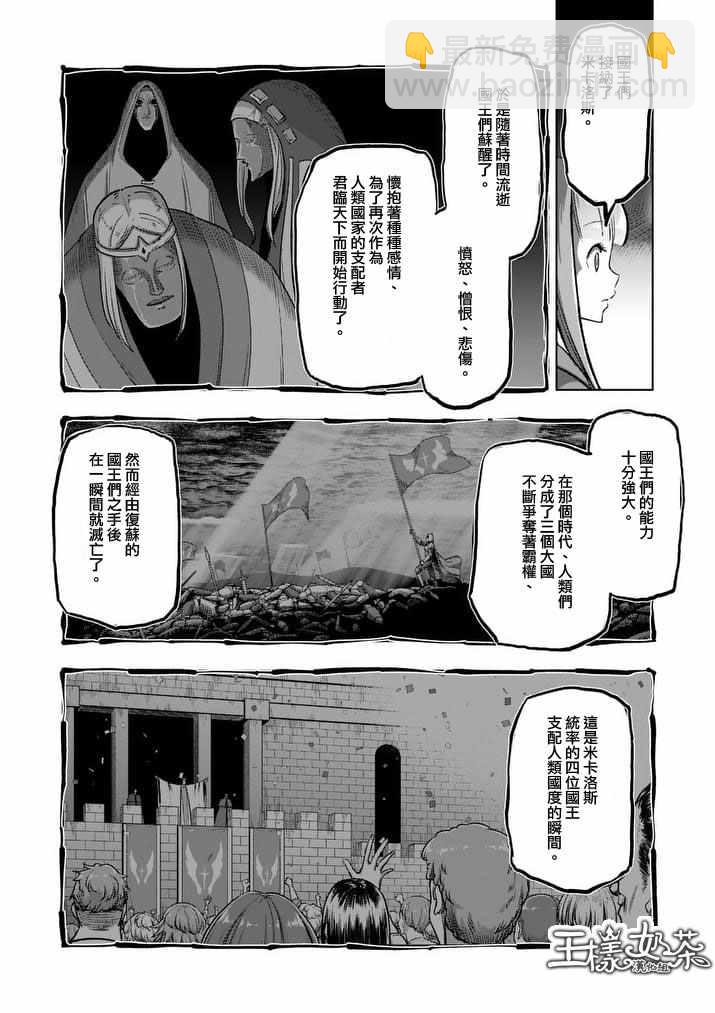 勇者赫魯庫 - 第88話 後篇 - 3