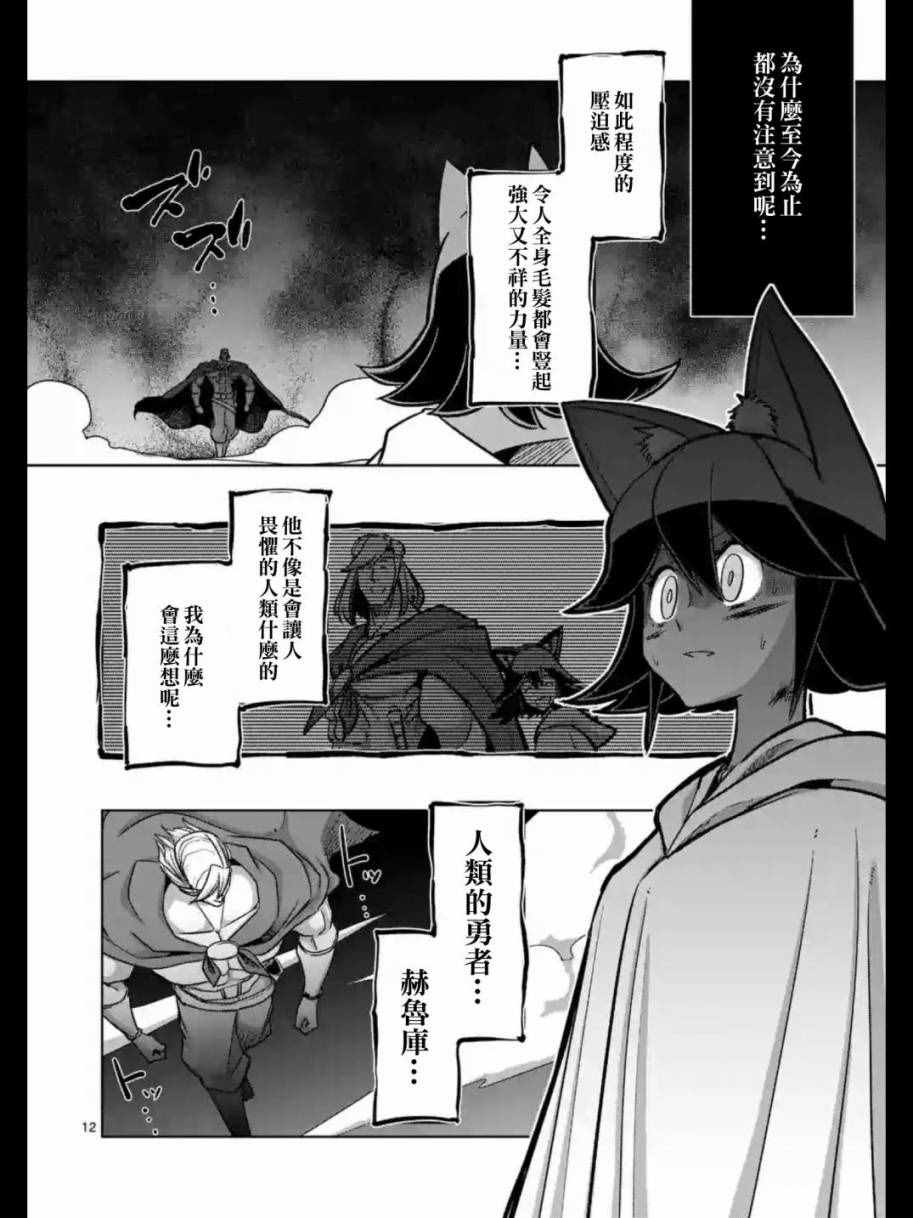 勇者赫魯庫 - 第91話 接觸世界意志的人 - 4