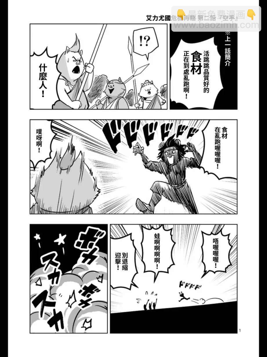 勇者赫魯庫 - 第96話 絕望 - 3