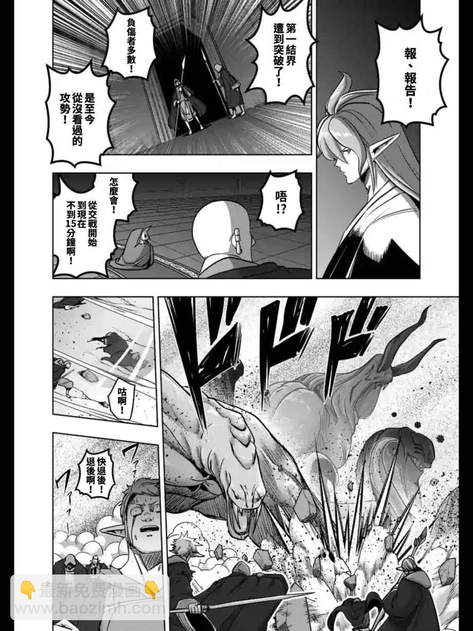 勇者赫魯庫 - 第96話 絕望 - 2