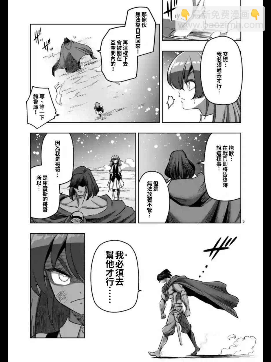 勇者赫魯庫 - 第103話 前往光芒中 - 3