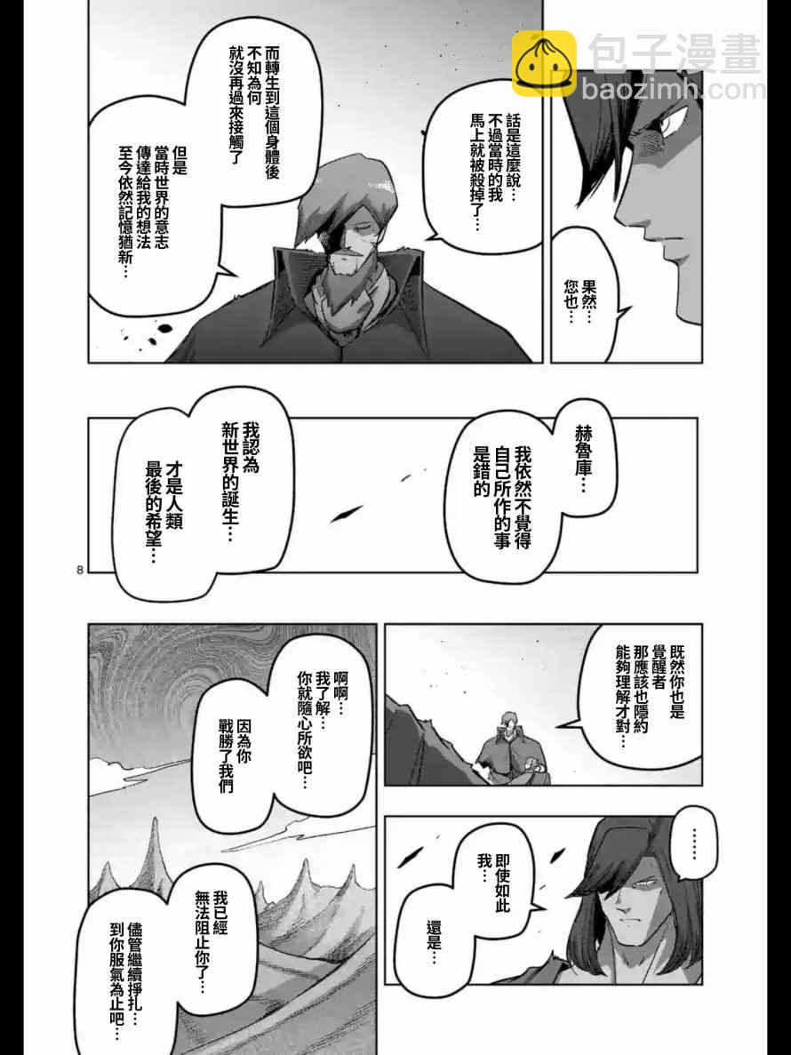 勇者赫魯庫 - 第105話 赫魯庫將要踏上的路 - 4