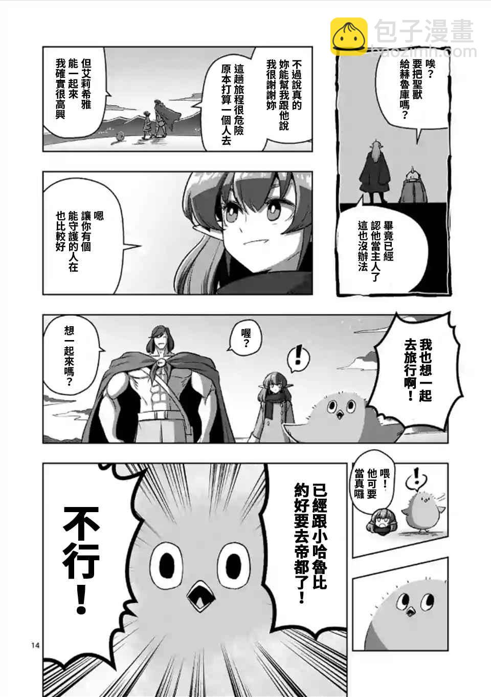 勇者赫魯庫 - 第107話 最終話後篇 - 3