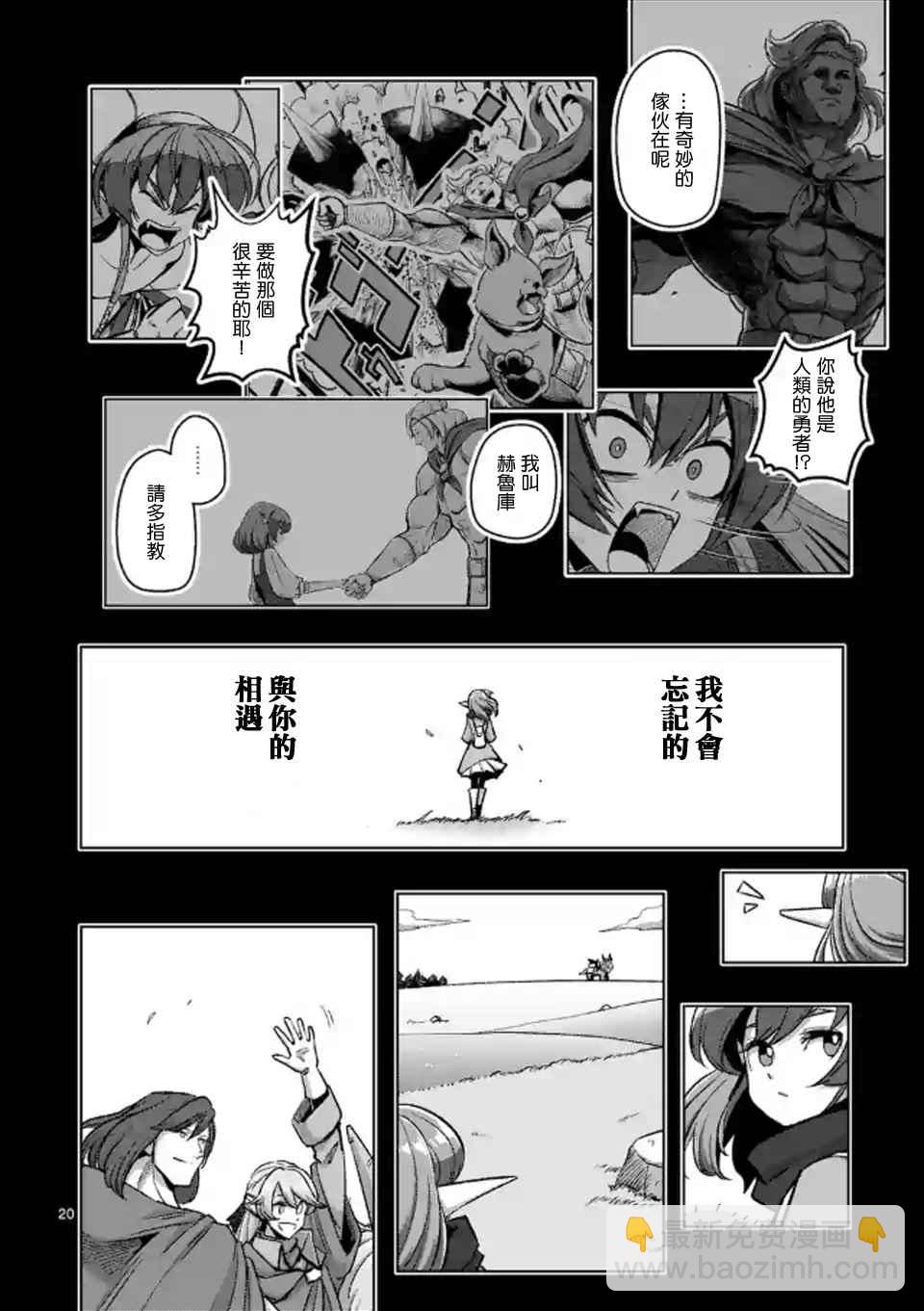 勇者赫魯庫 - 第107話 最終話後篇 - 4