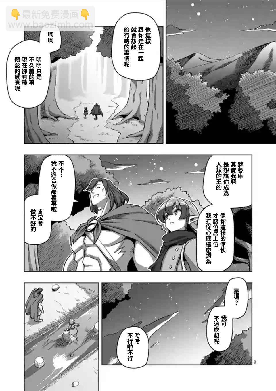 勇者赫魯庫 - 第107話 最終話後篇 - 3