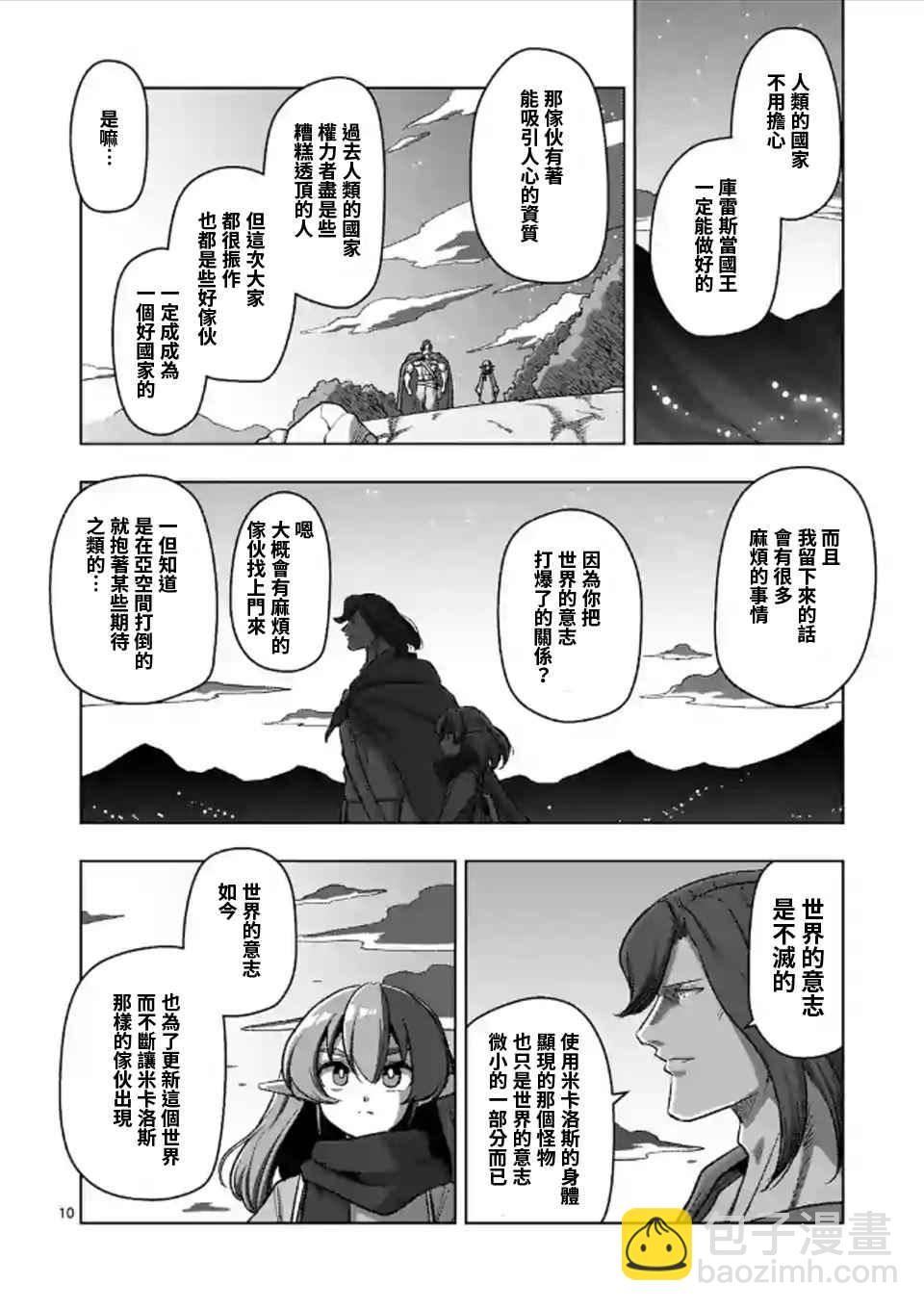 勇者赫魯庫 - 第107話 最終話後篇 - 4