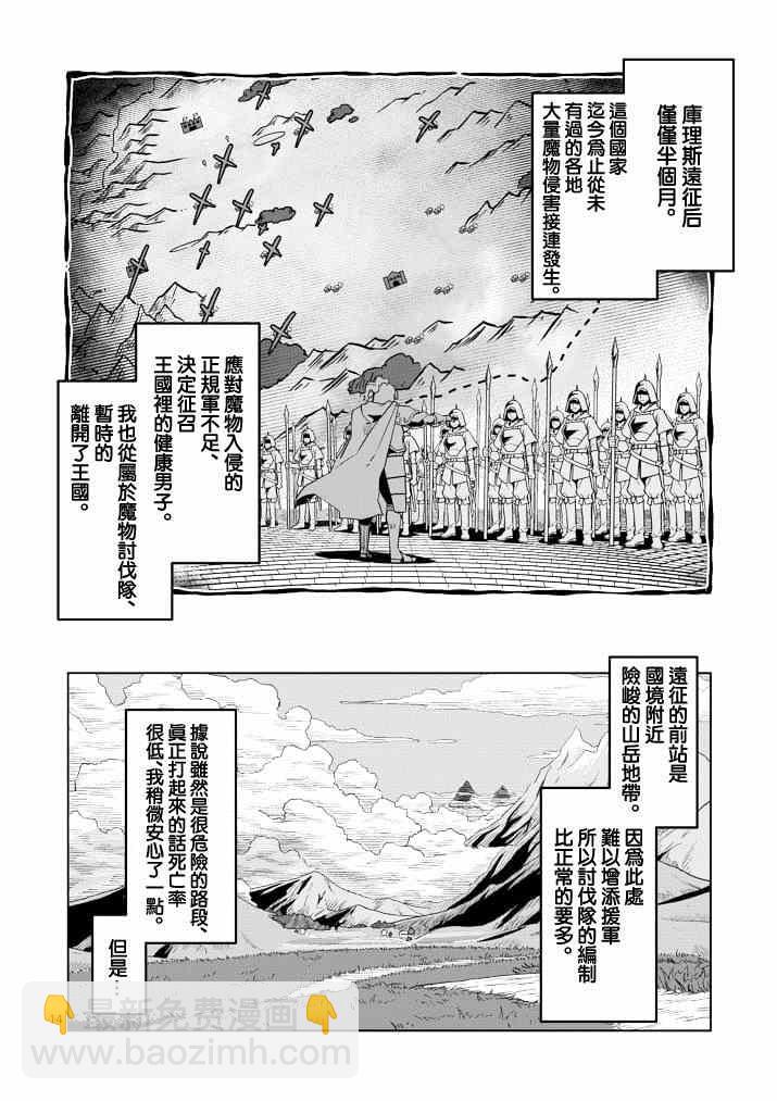 勇者赫魯庫 - 第38話 赫魯庫的過去Ⅲ - 2