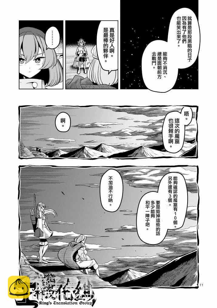 勇者赫魯庫 - 第40話 赫魯庫的過去Ⅴ - 2