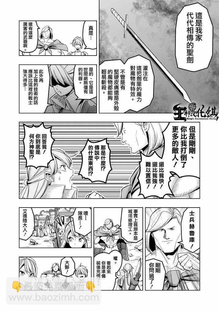 勇者赫魯庫 - 第40話 赫魯庫的過去Ⅴ - 3