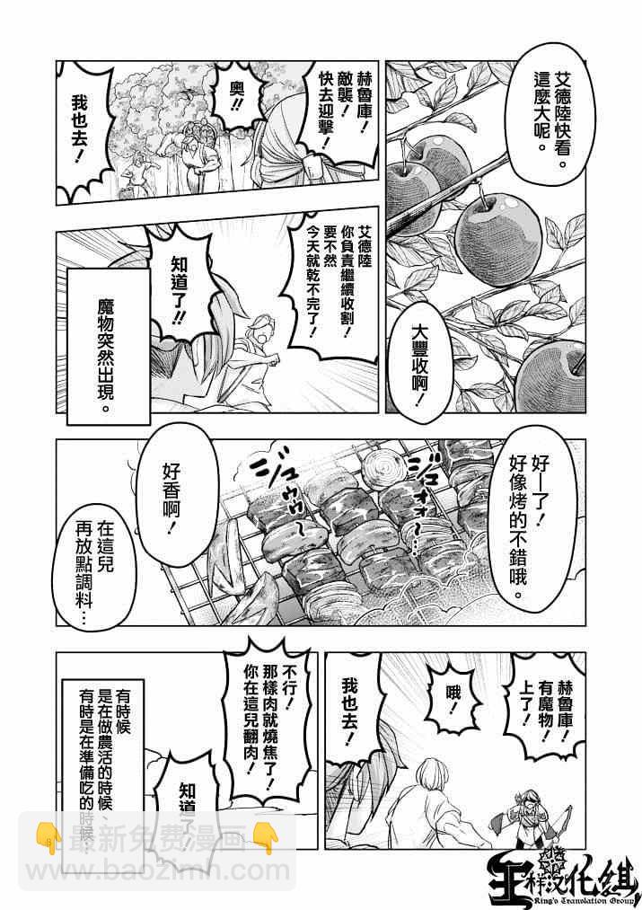 勇者赫魯庫 - 第40話 赫魯庫的過去Ⅴ - 3