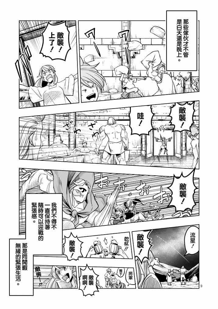 勇者赫魯庫 - 第40話 赫魯庫的過去Ⅴ - 4