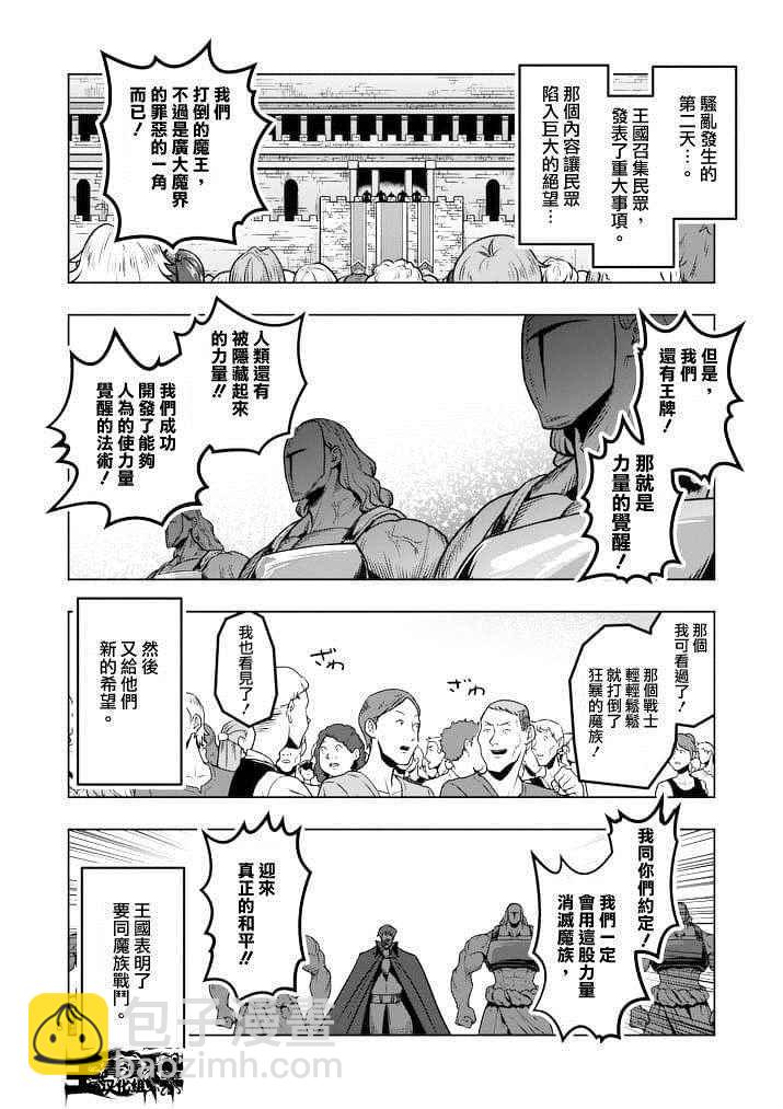 勇者赫魯庫 - 第44話 - 2