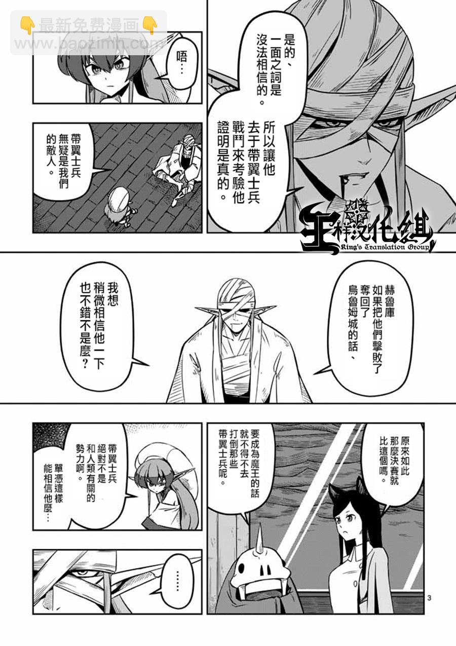 勇者赫魯庫 - 第6話 運營人員的安妮 - 3