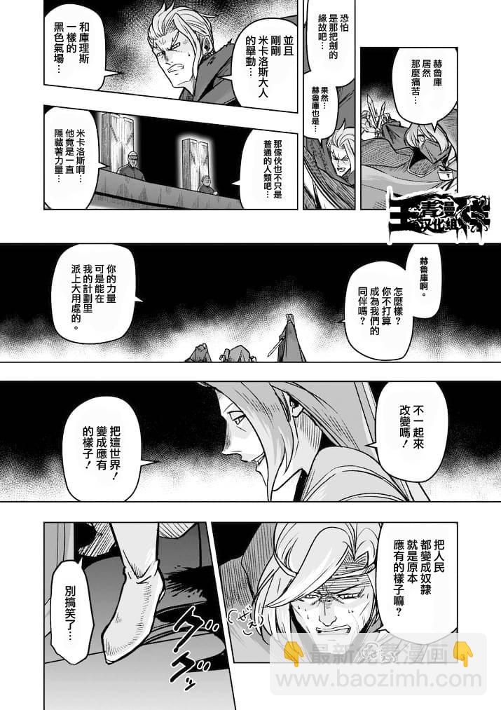 勇者赫魯庫 - 第48話 - 3