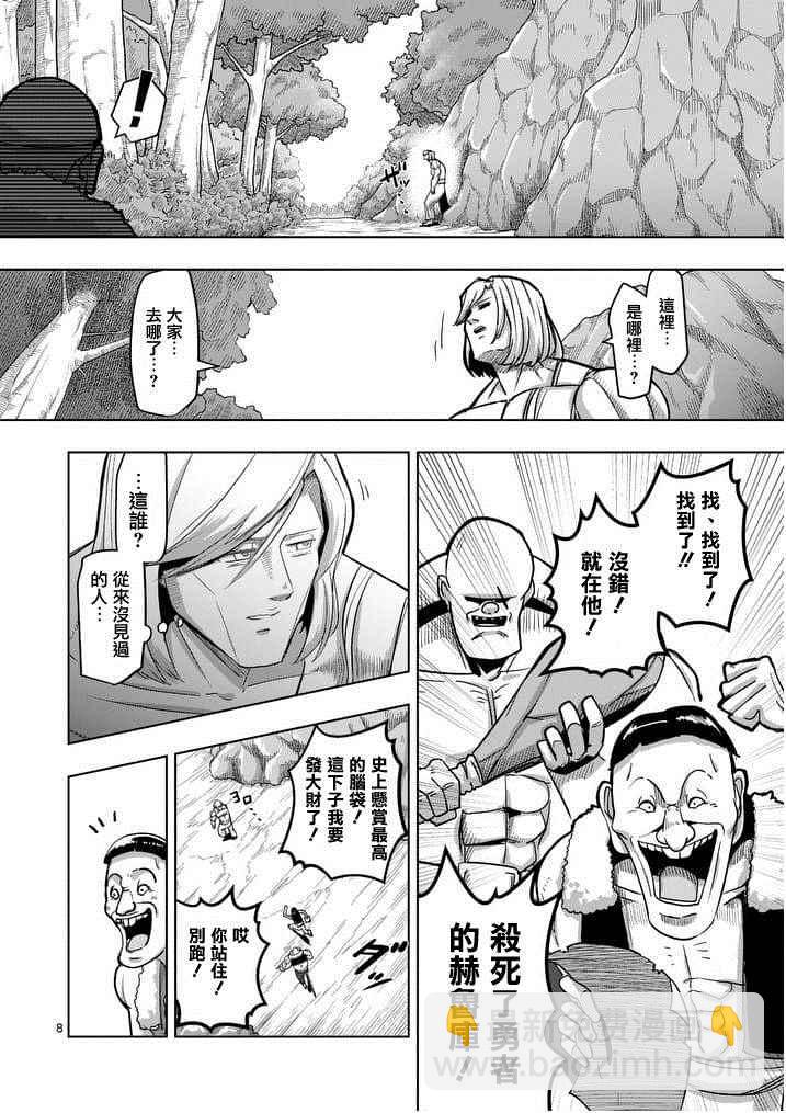 勇者赫魯庫 - 第50話 - 4
