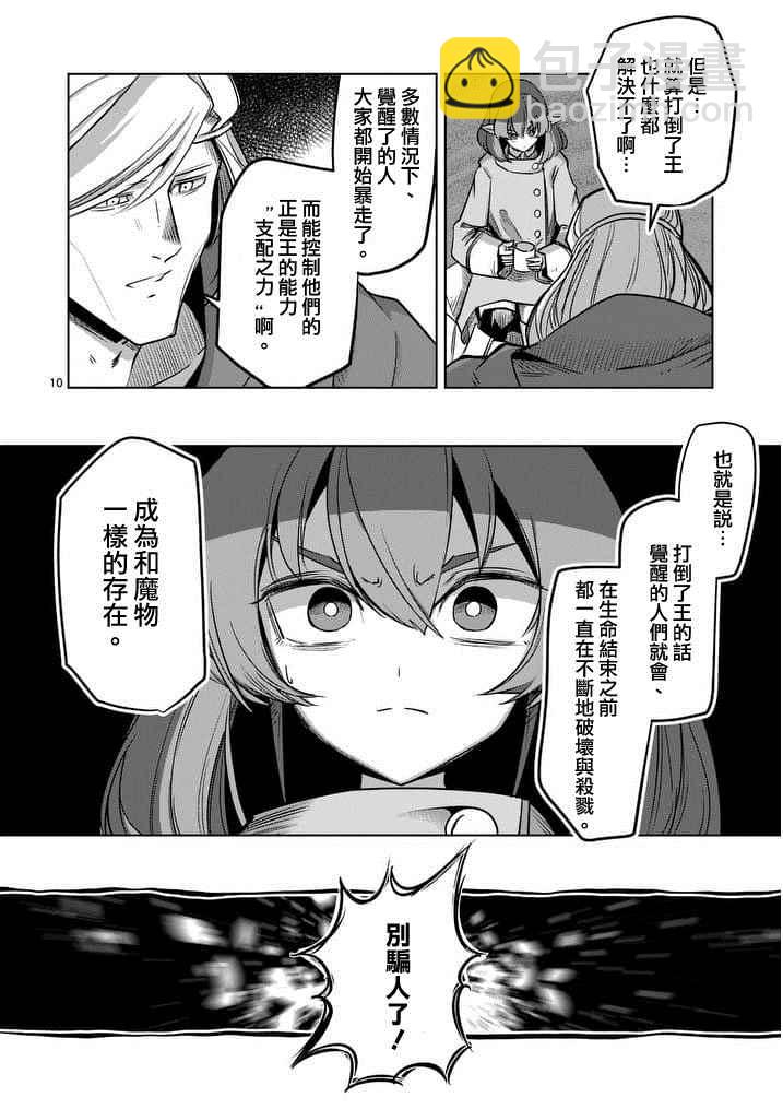 勇者赫魯庫 - 第53話 上 - 5