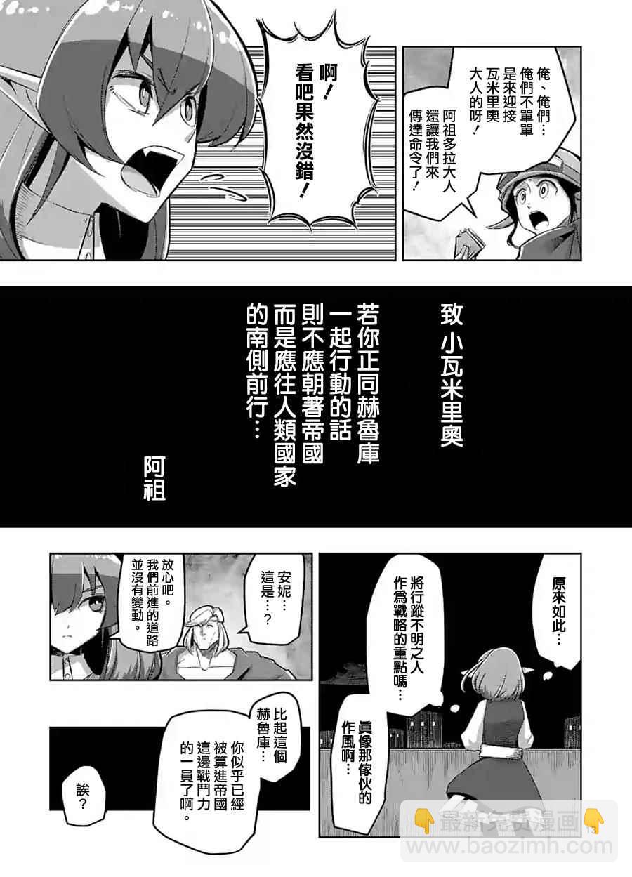 勇者赫魯庫 - 第55話 計畫A - 1