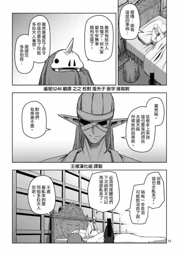 勇者赫魯庫 - 第70話 - 1