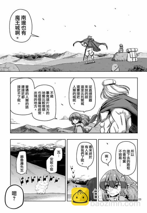 勇者赫魯庫 - 第70話 - 3