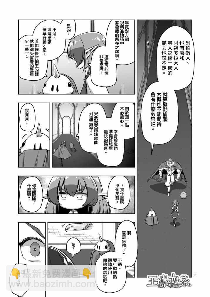 勇者赫魯庫 - 第76話 - 3