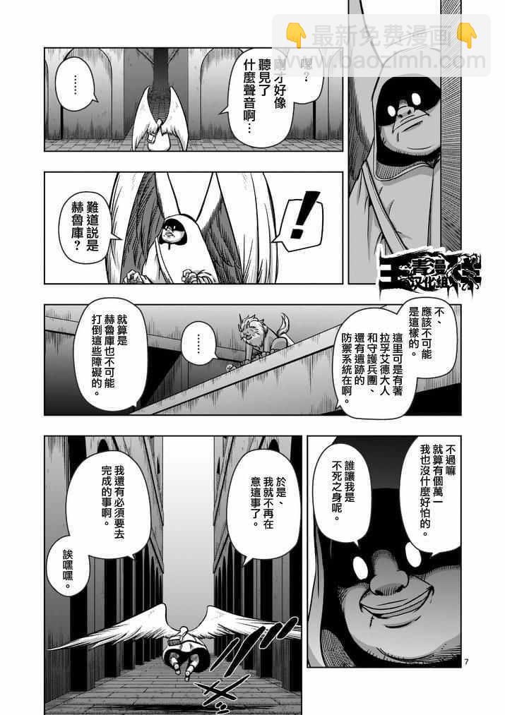 勇者赫魯庫 - 第78話 父親與女兒 - 3