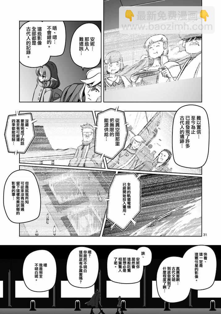 勇者赫魯庫 - 第79話 後篇 - 3