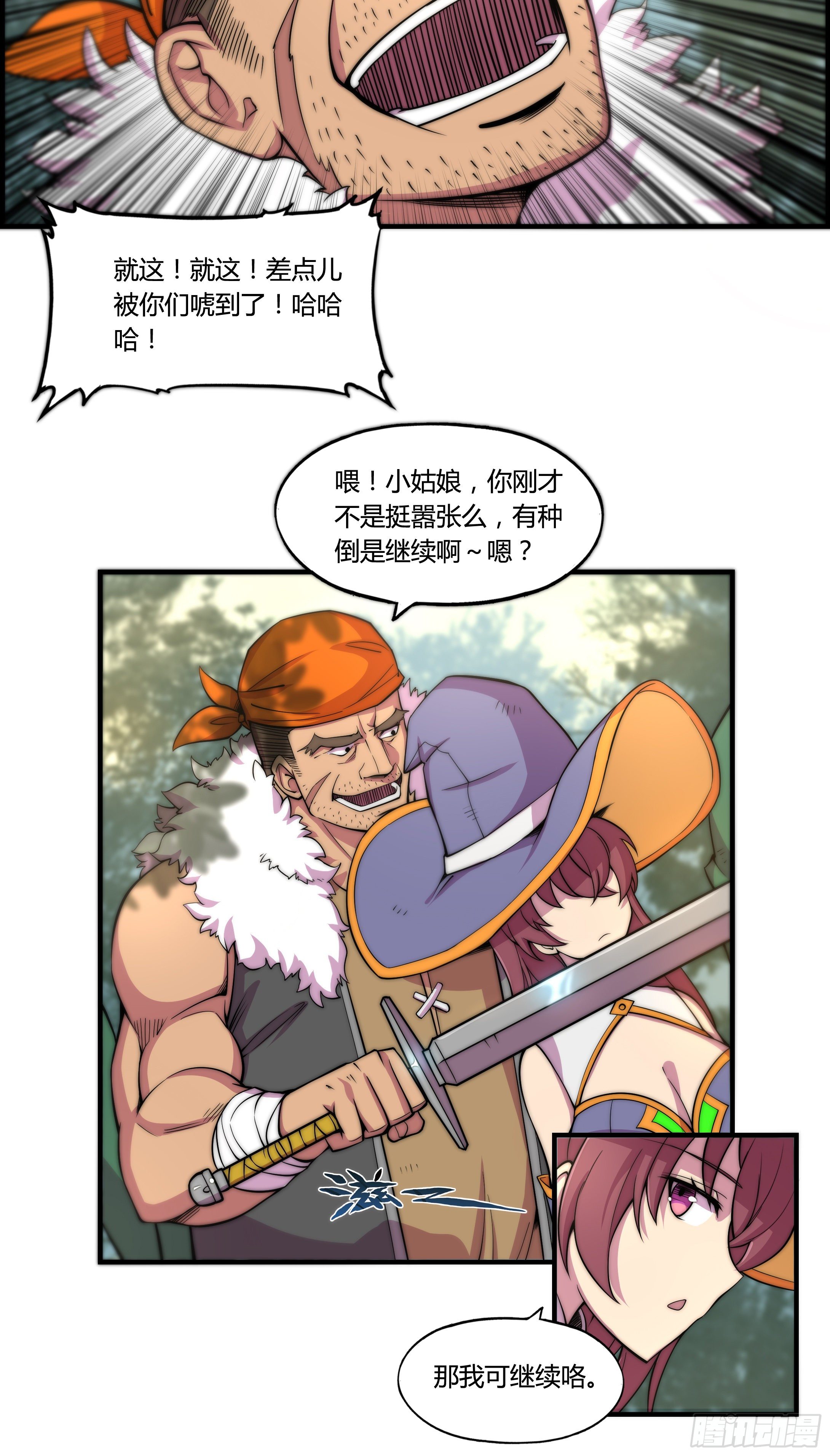 1. 初来乍到(1/2)-第2话