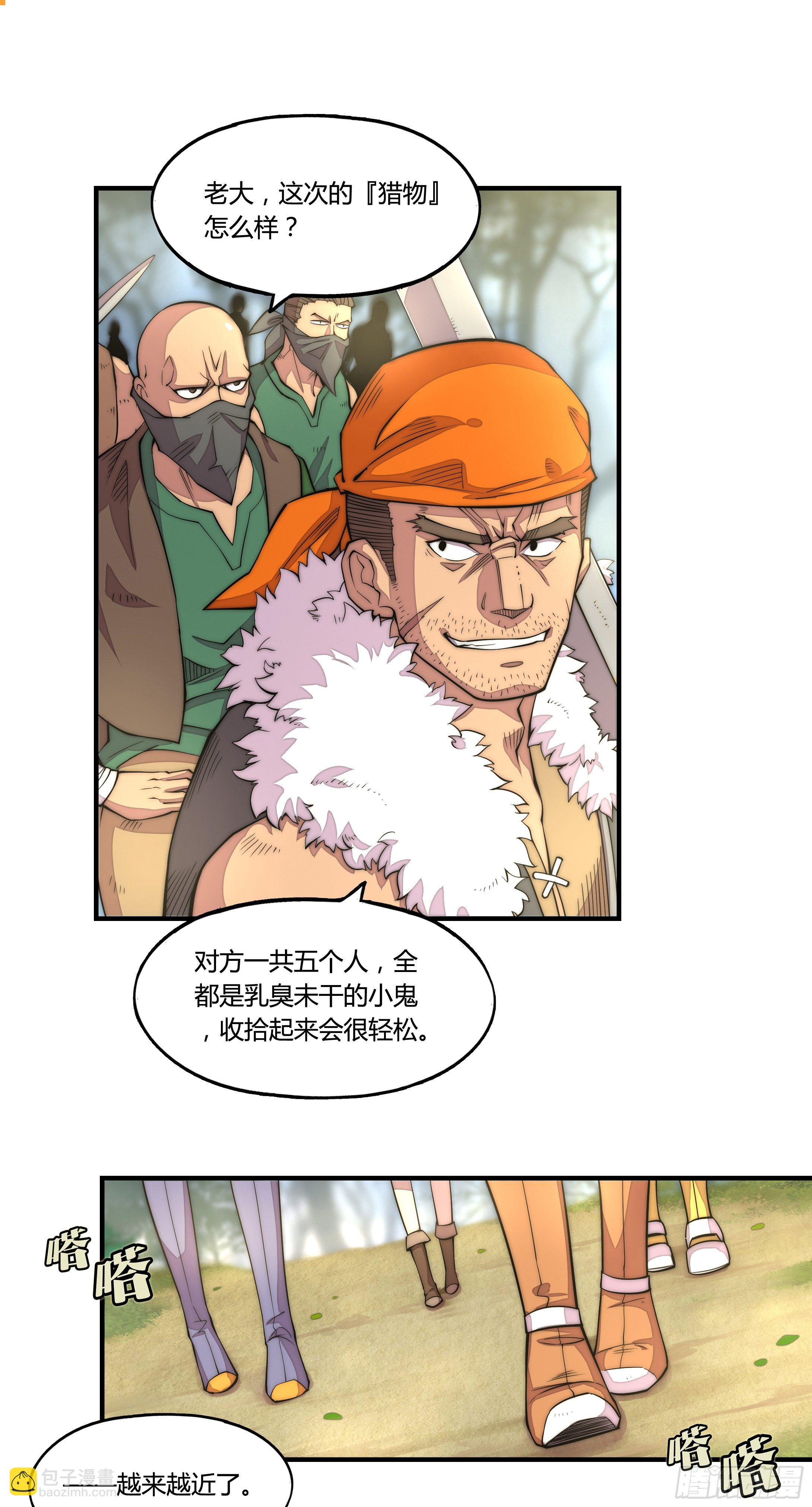 1. 初来乍到(1/2)-第2话