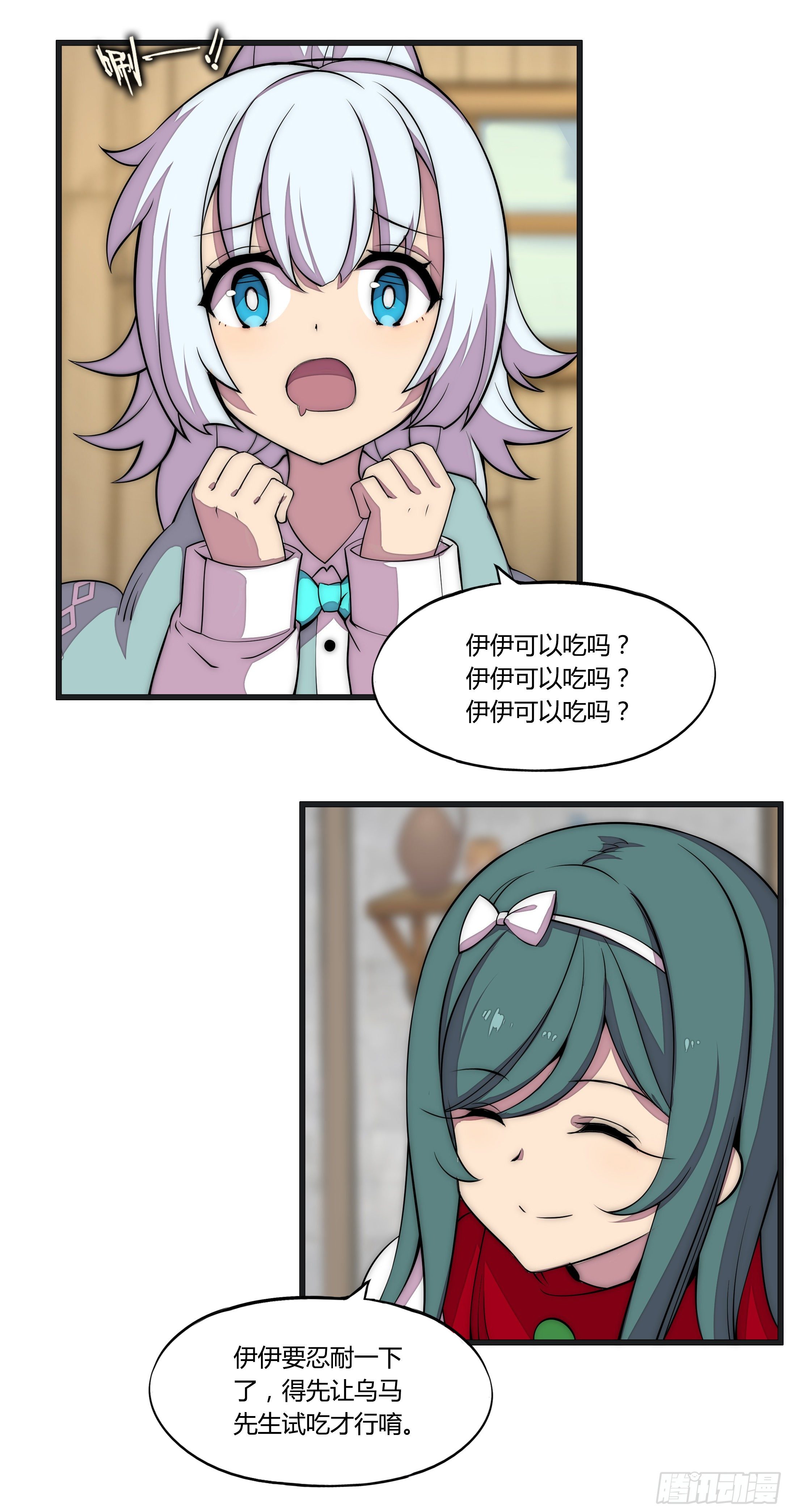 15 小伶花！YYDS！-第16话