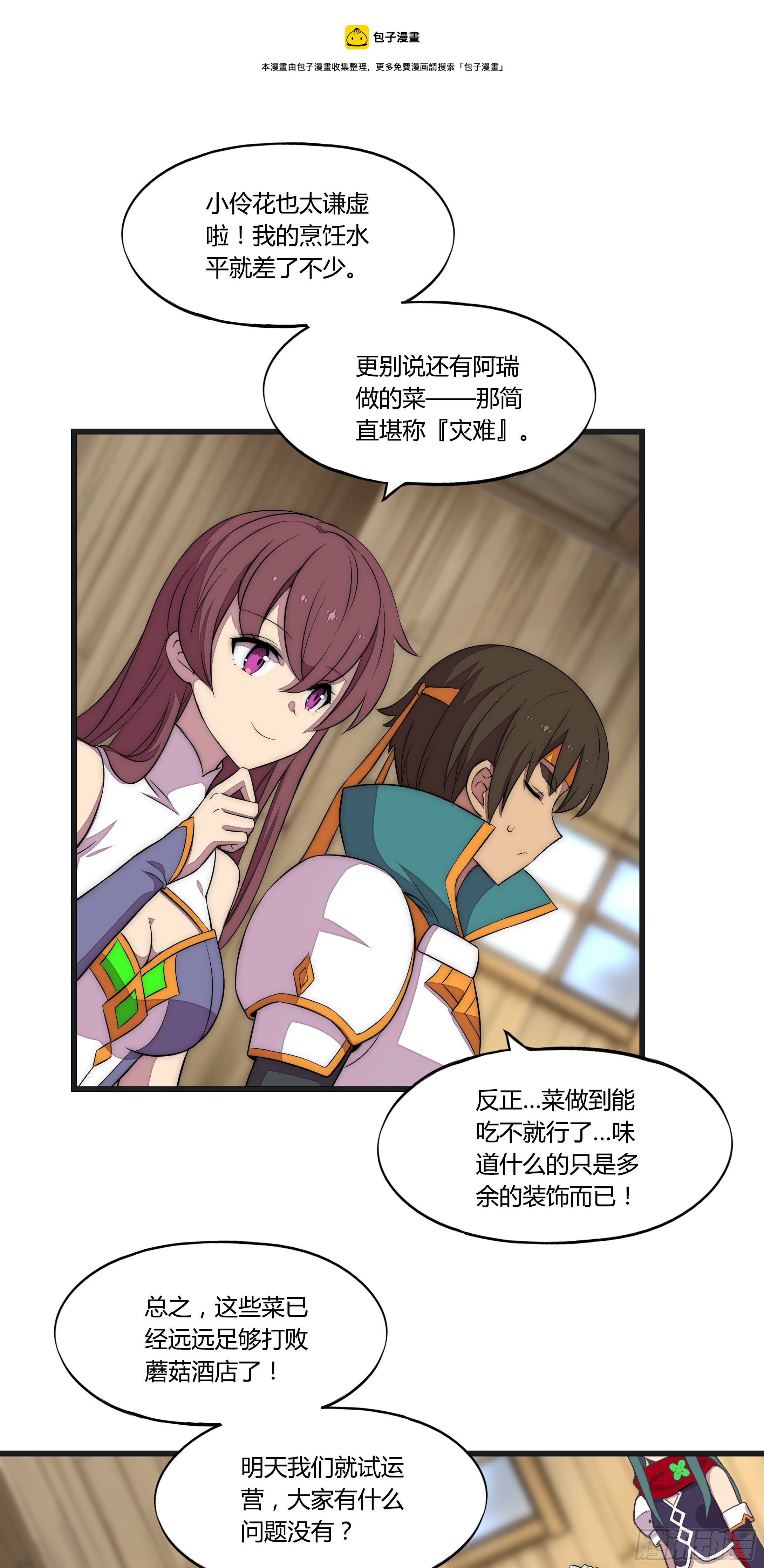 15 小伶花！YYDS！-第16话