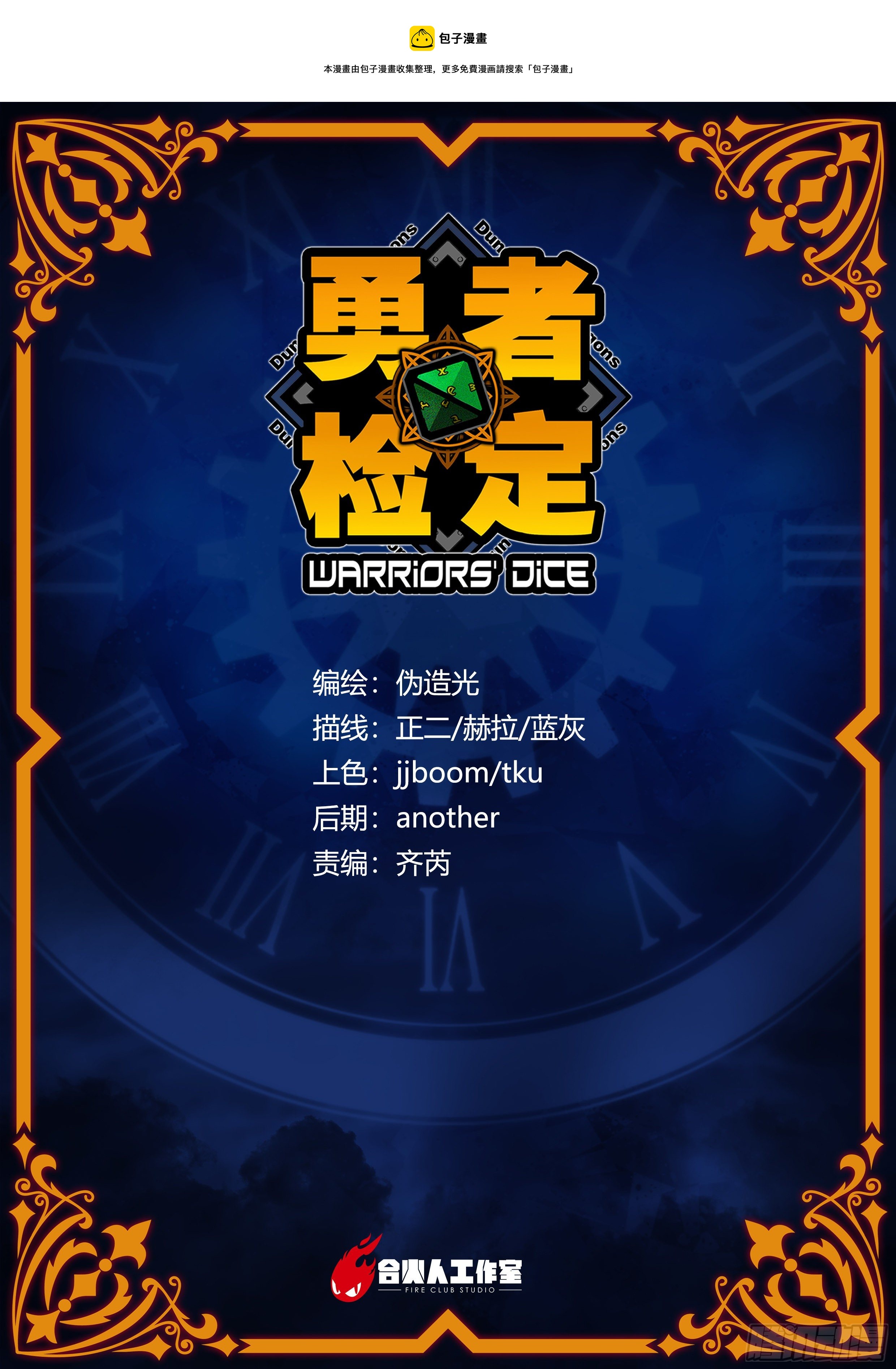 7 死寂森林 其二(1/2)-第8话