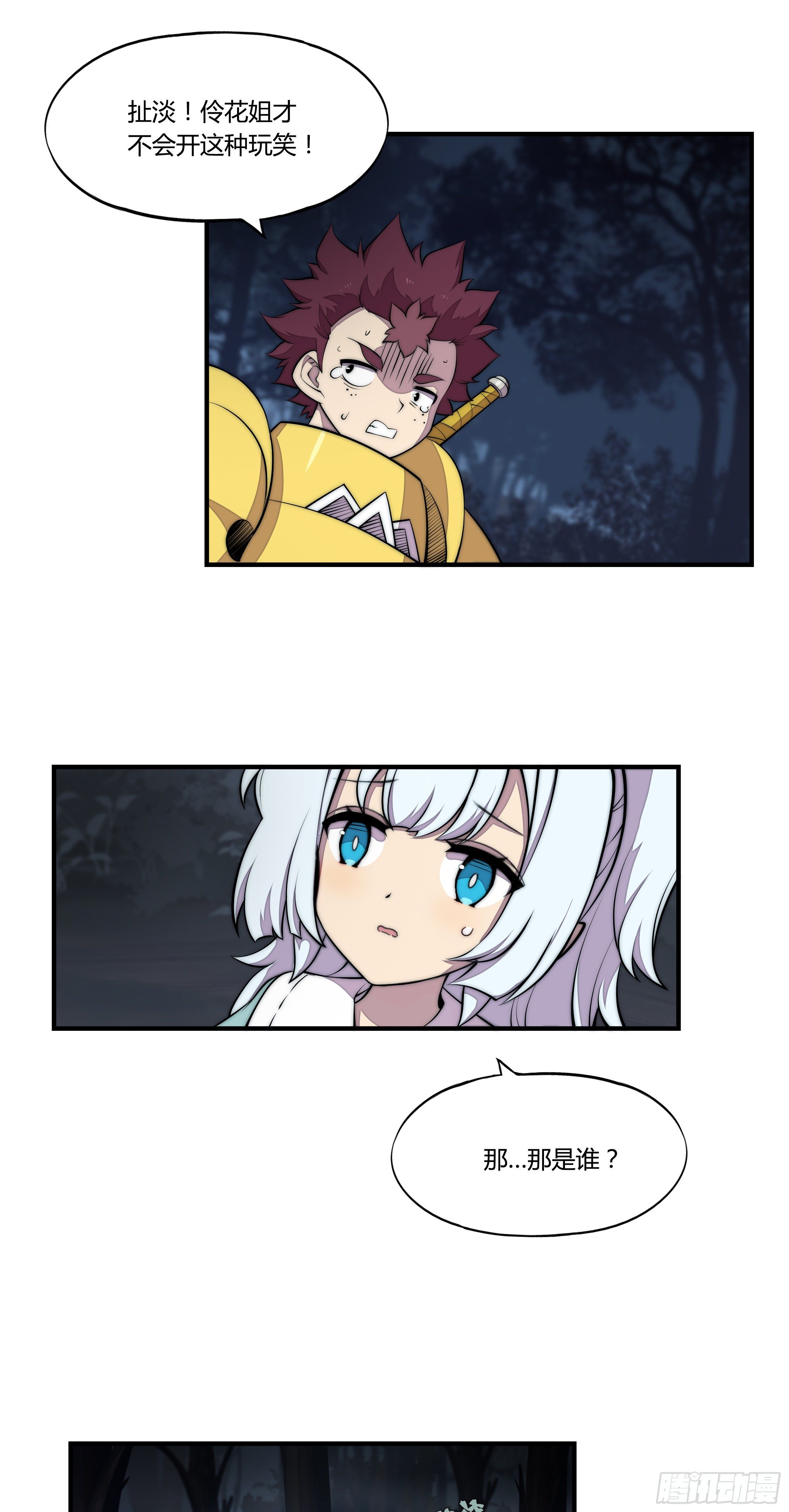 7 死寂森林 其二(1/2)-第8话