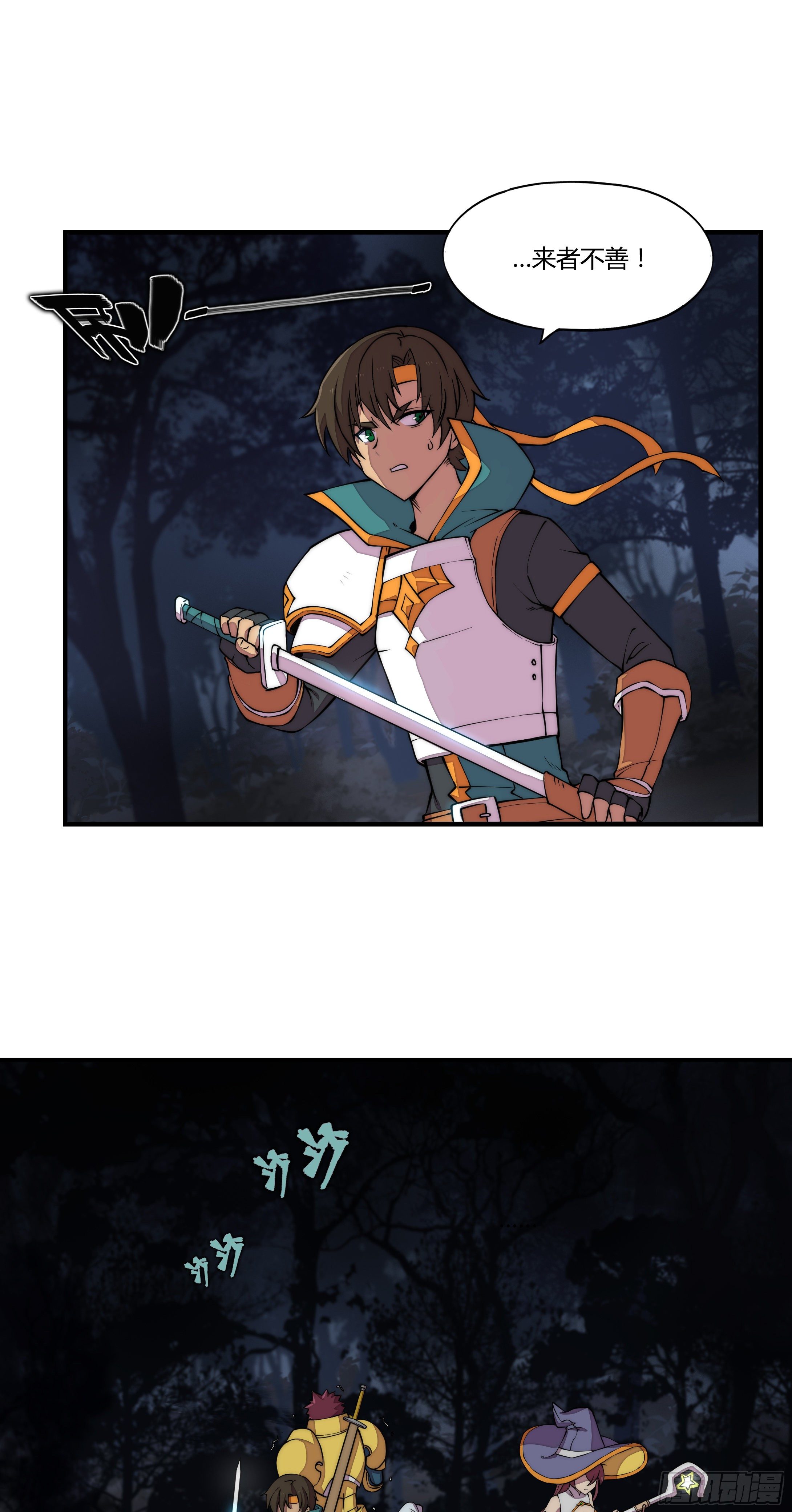 7 死寂森林 其二(1/2)-第8话