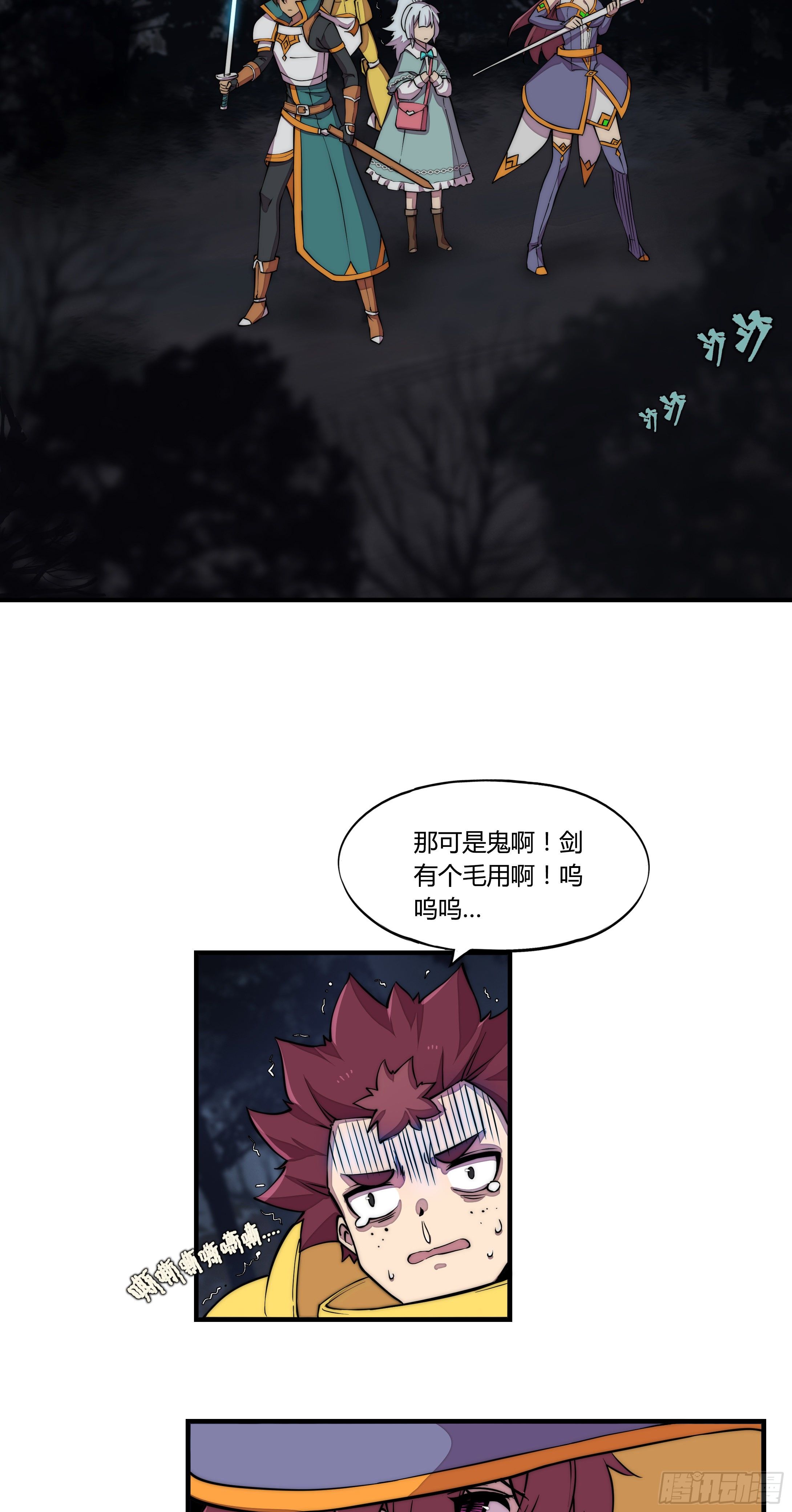 7 死寂森林 其二(1/2)-第8话