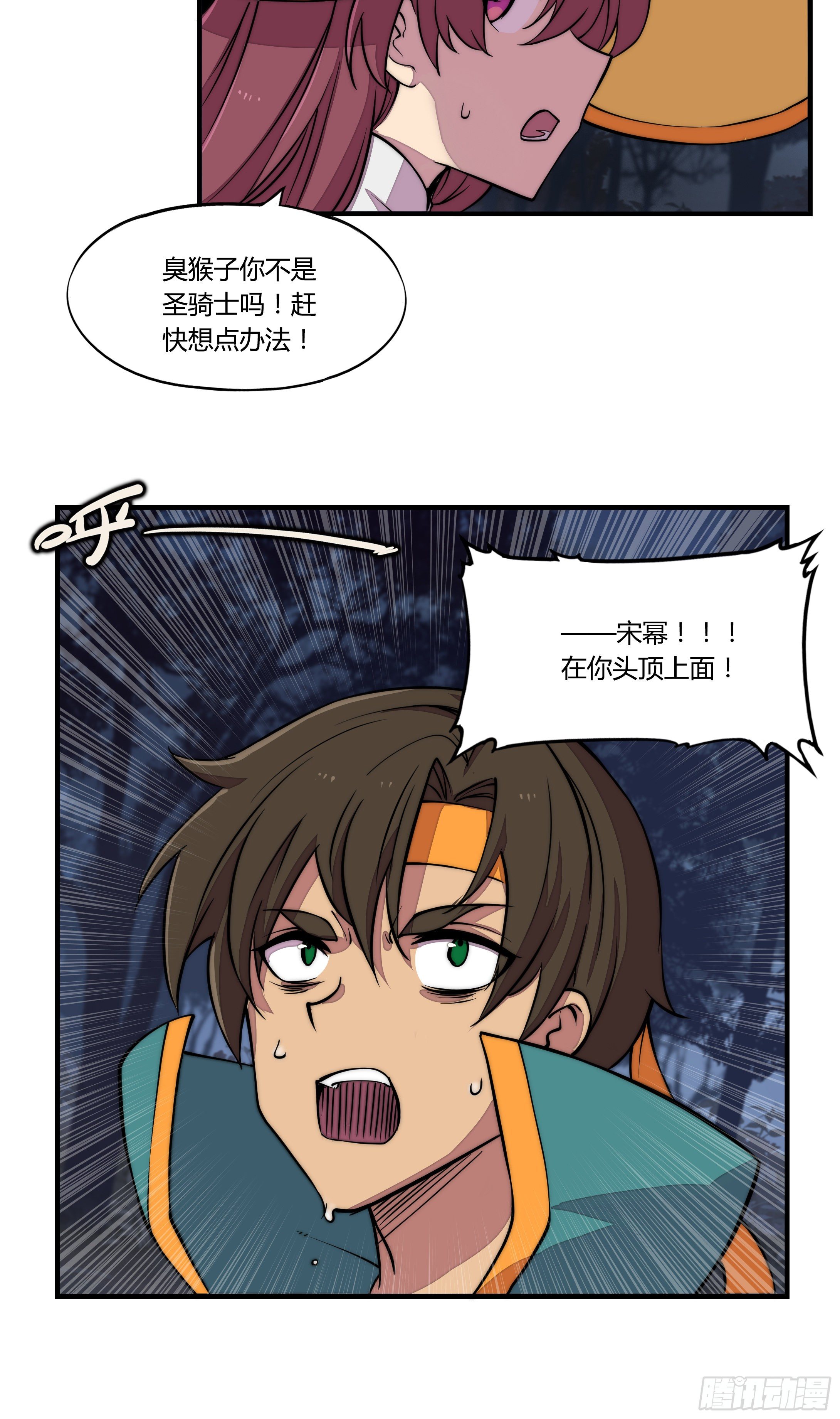 7 死寂森林 其二(1/2)-第8话