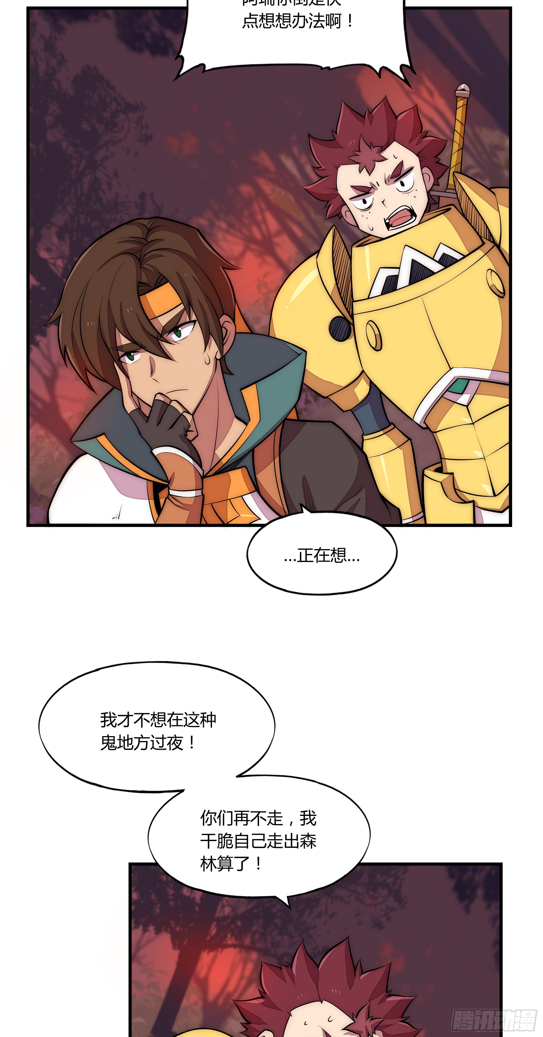 7 死寂森林 其二(1/2)-第8话