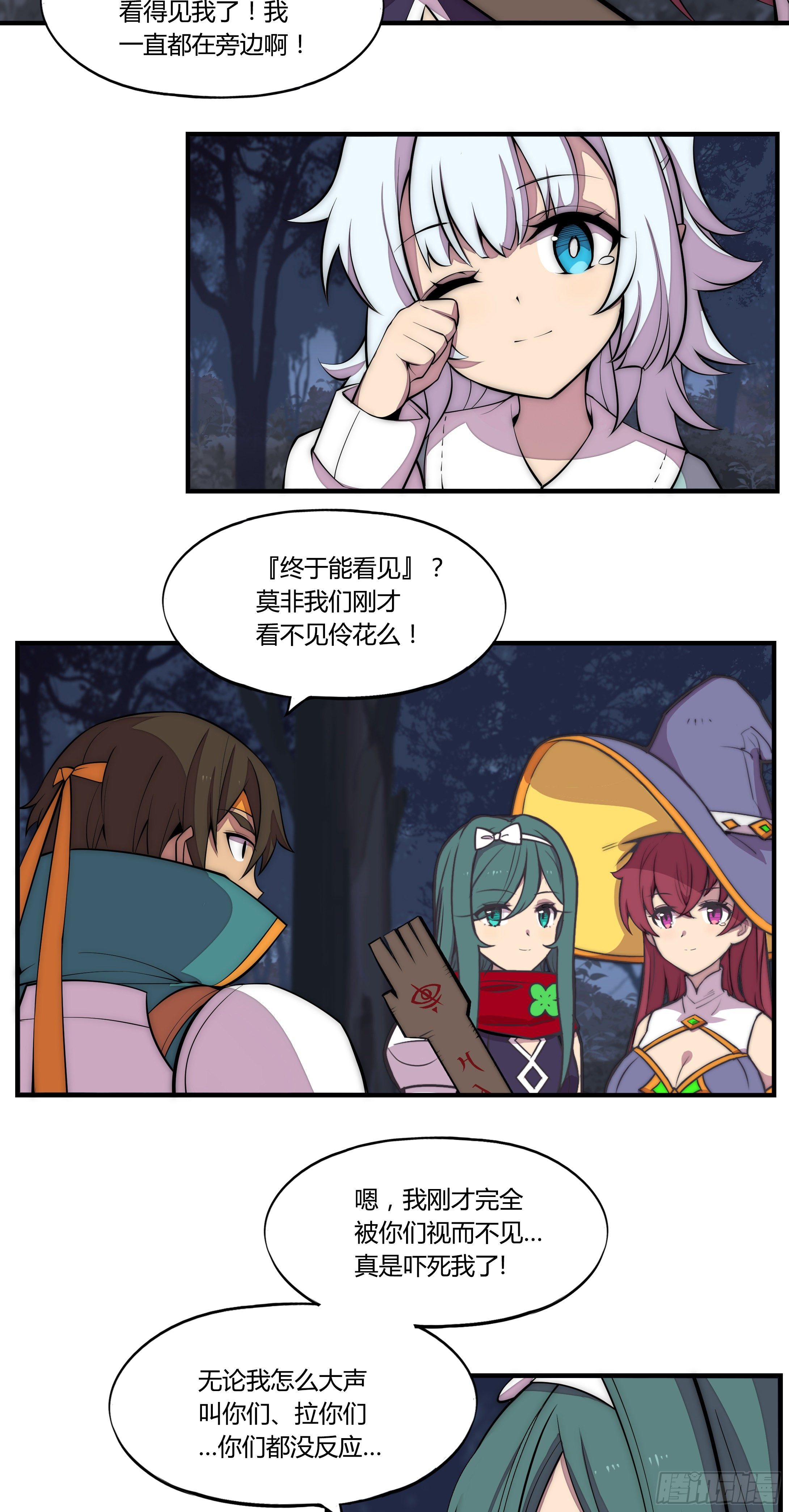 7 死寂森林 其二(1/2)-第8话