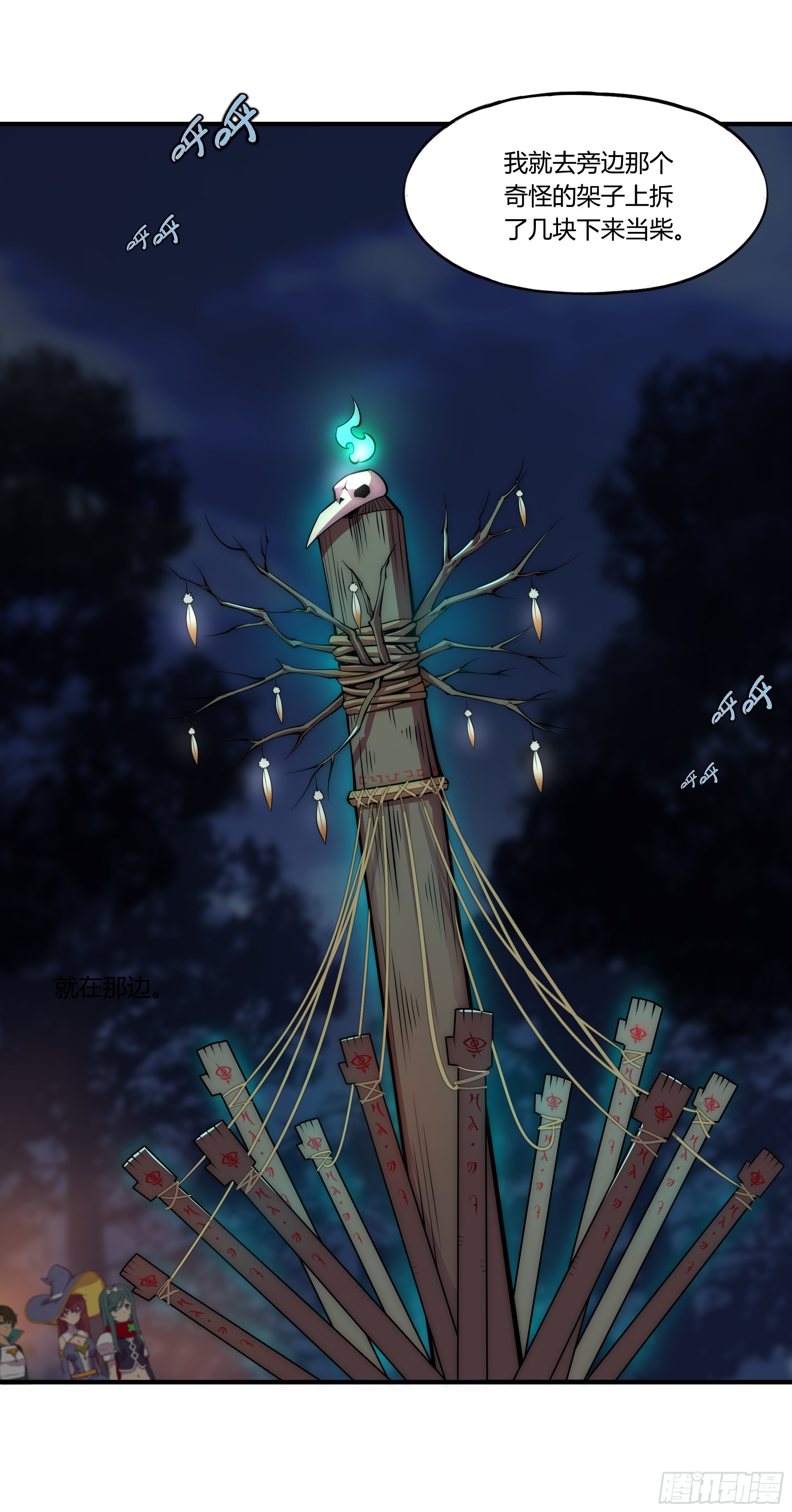 7 死寂森林 其二(1/2)-第8话