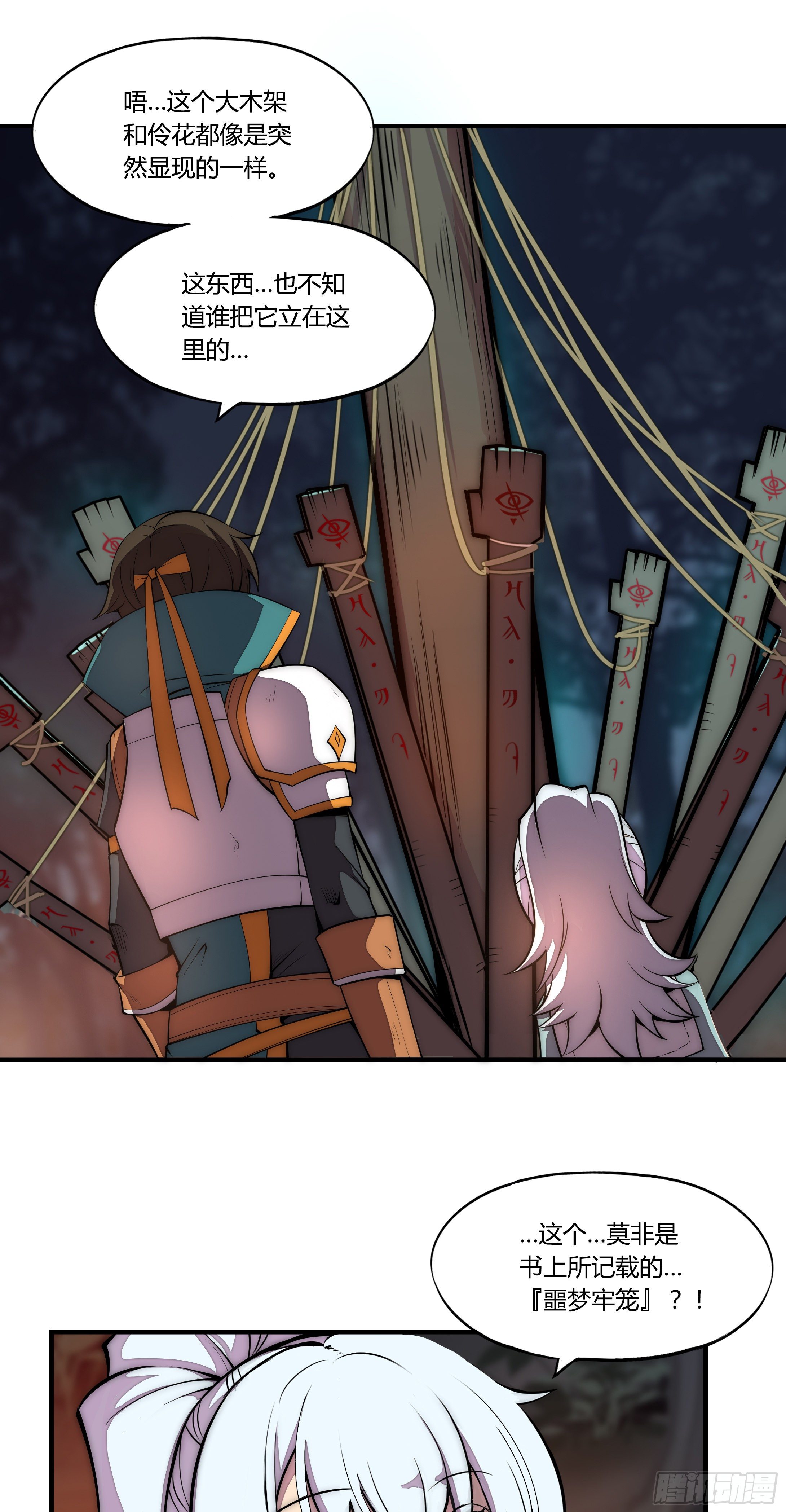 7 死寂森林 其二(1/2)-第8话