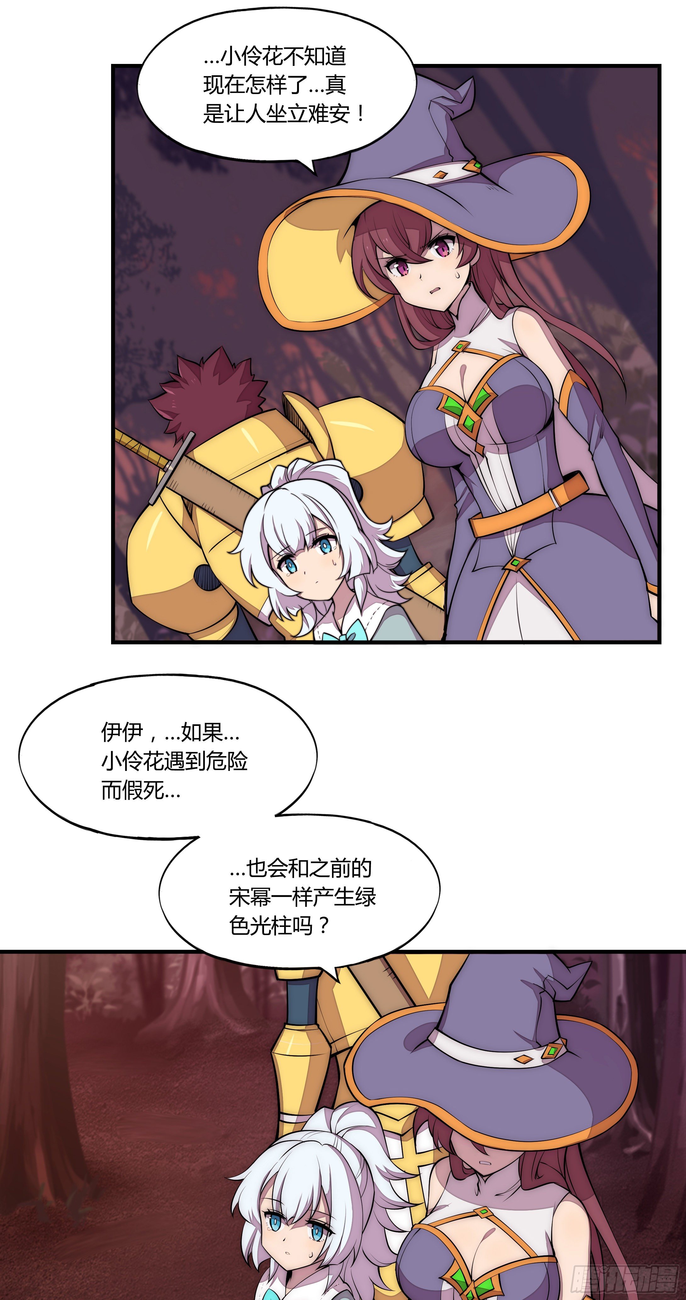 7 死寂森林 其二(1/2)-第8话