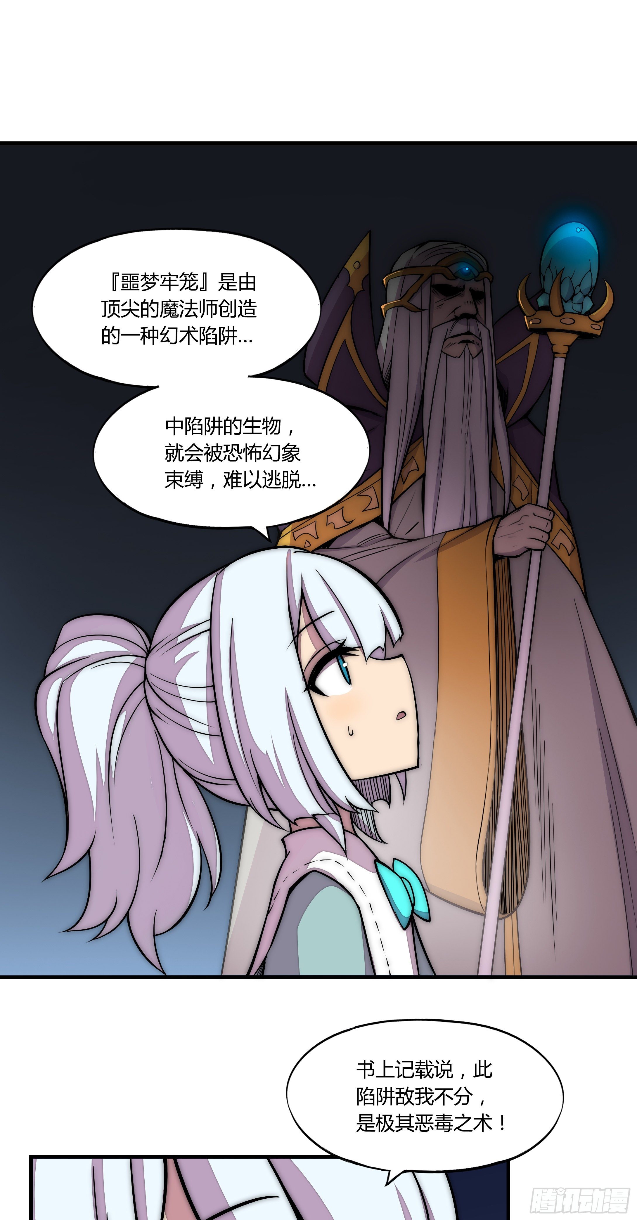 7 死寂森林 其二(1/2)-第8话