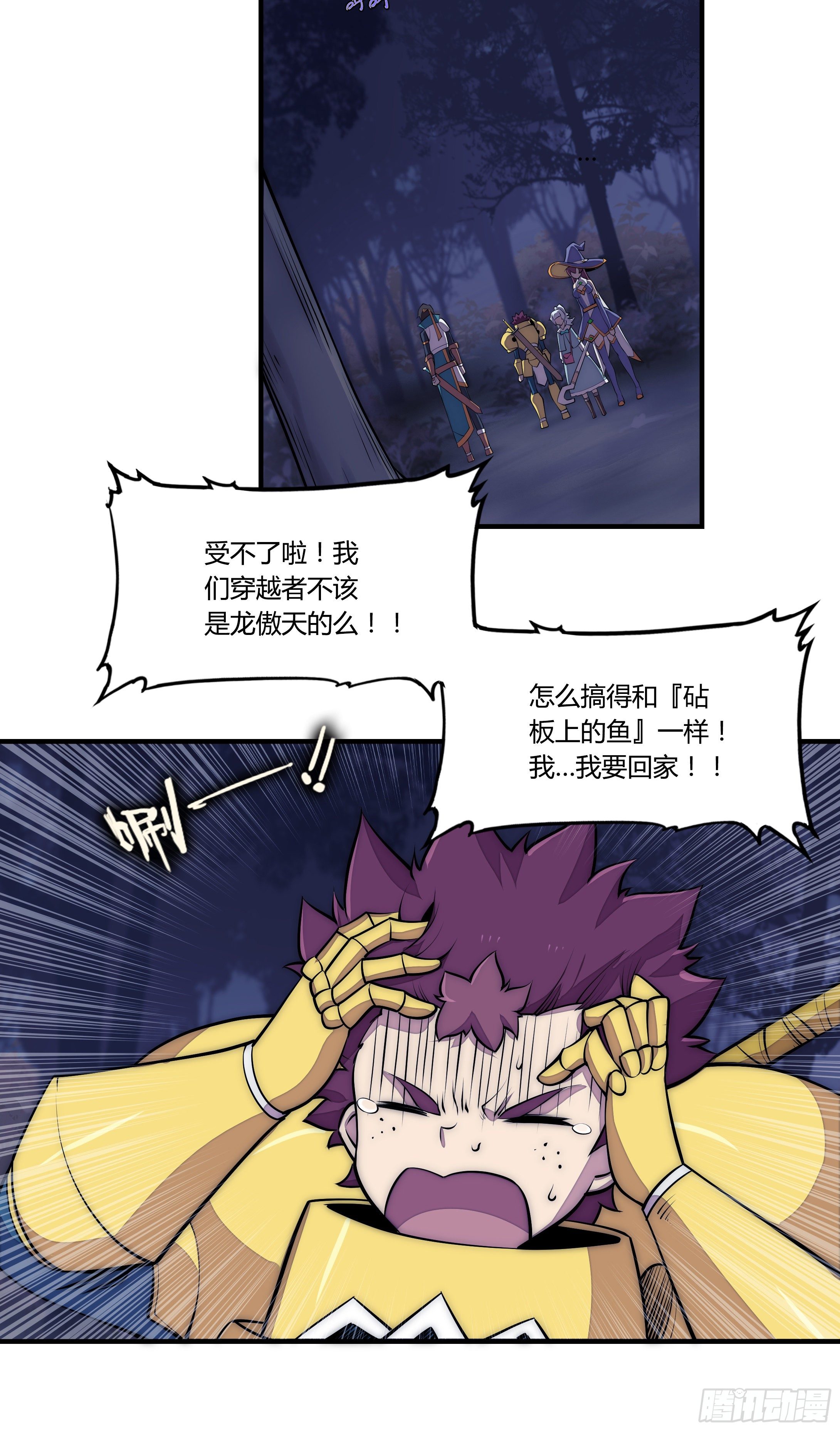 7 死寂森林 其二(1/2)-第8话