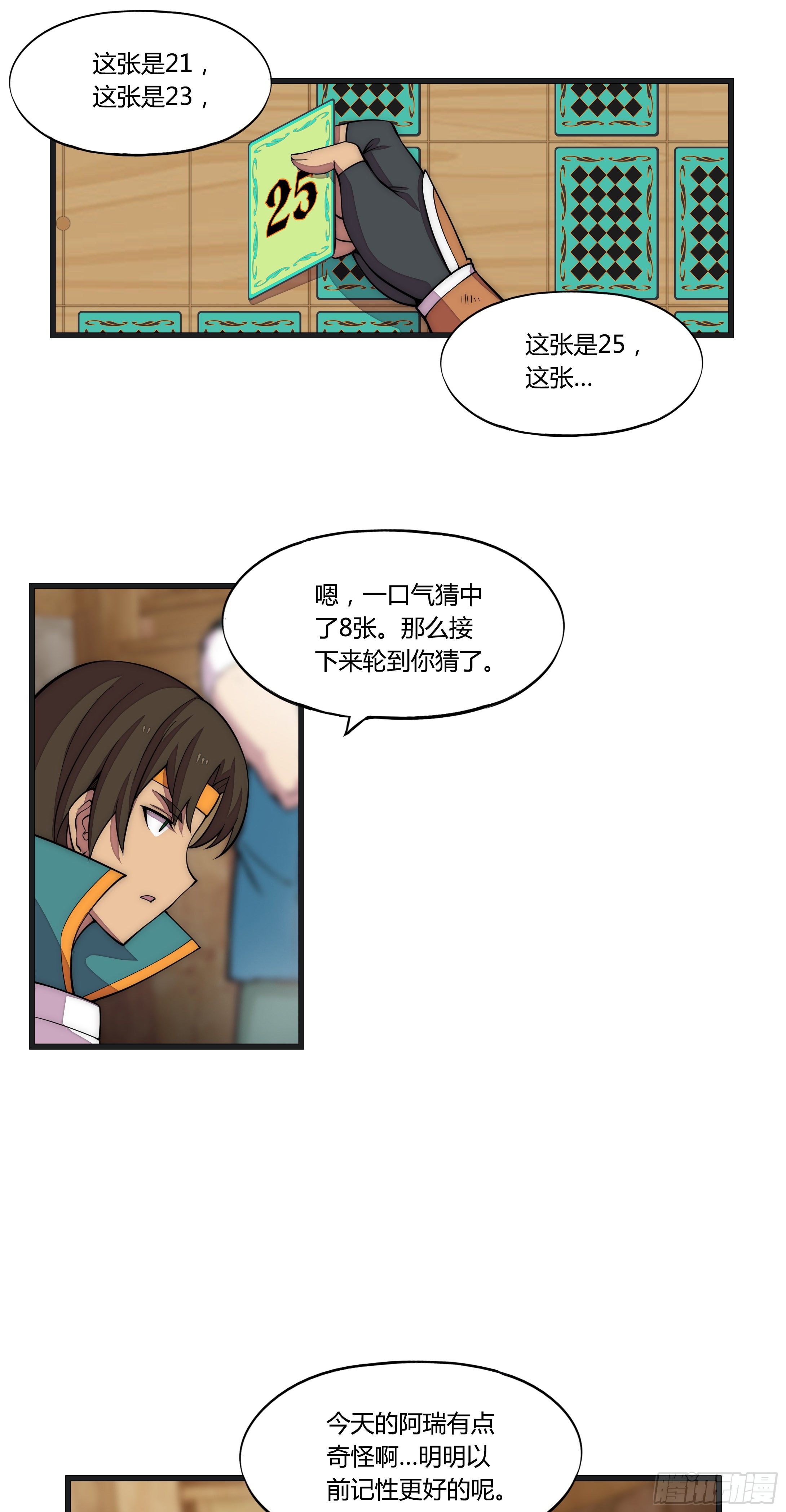 9 廉价把戏(1/2)-第10话