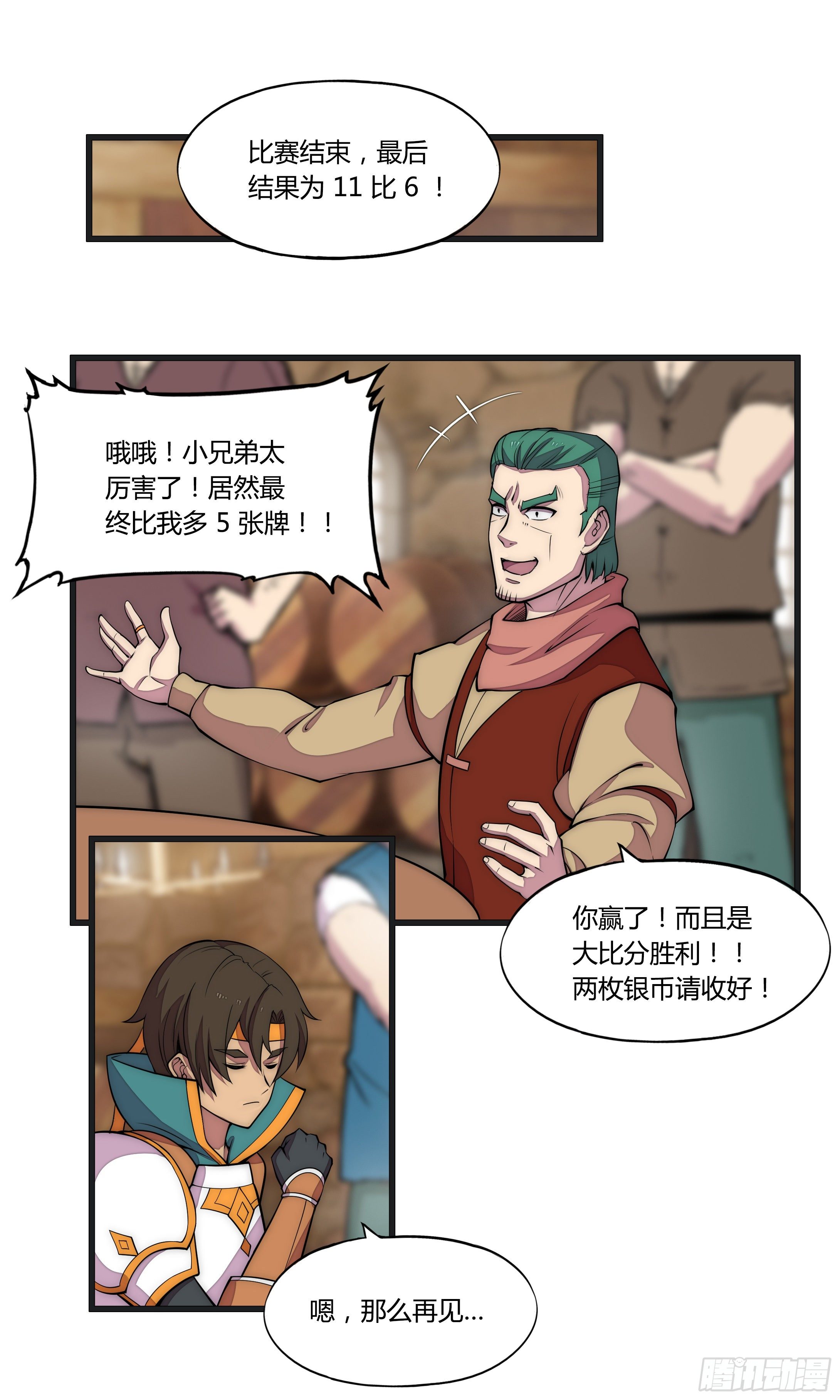 9 廉价把戏(1/2)-第10话