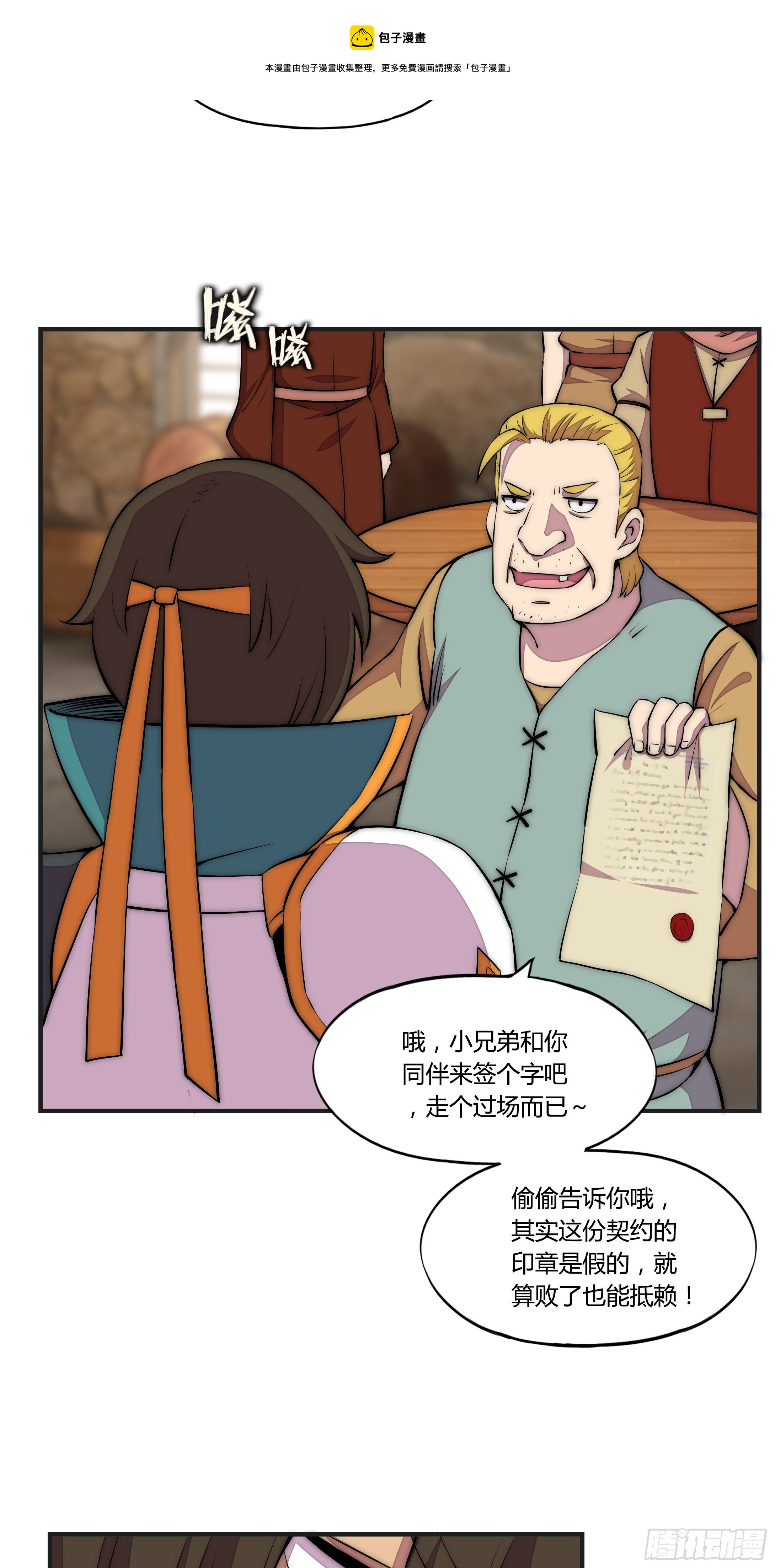 9 廉价把戏(1/2)-第10话