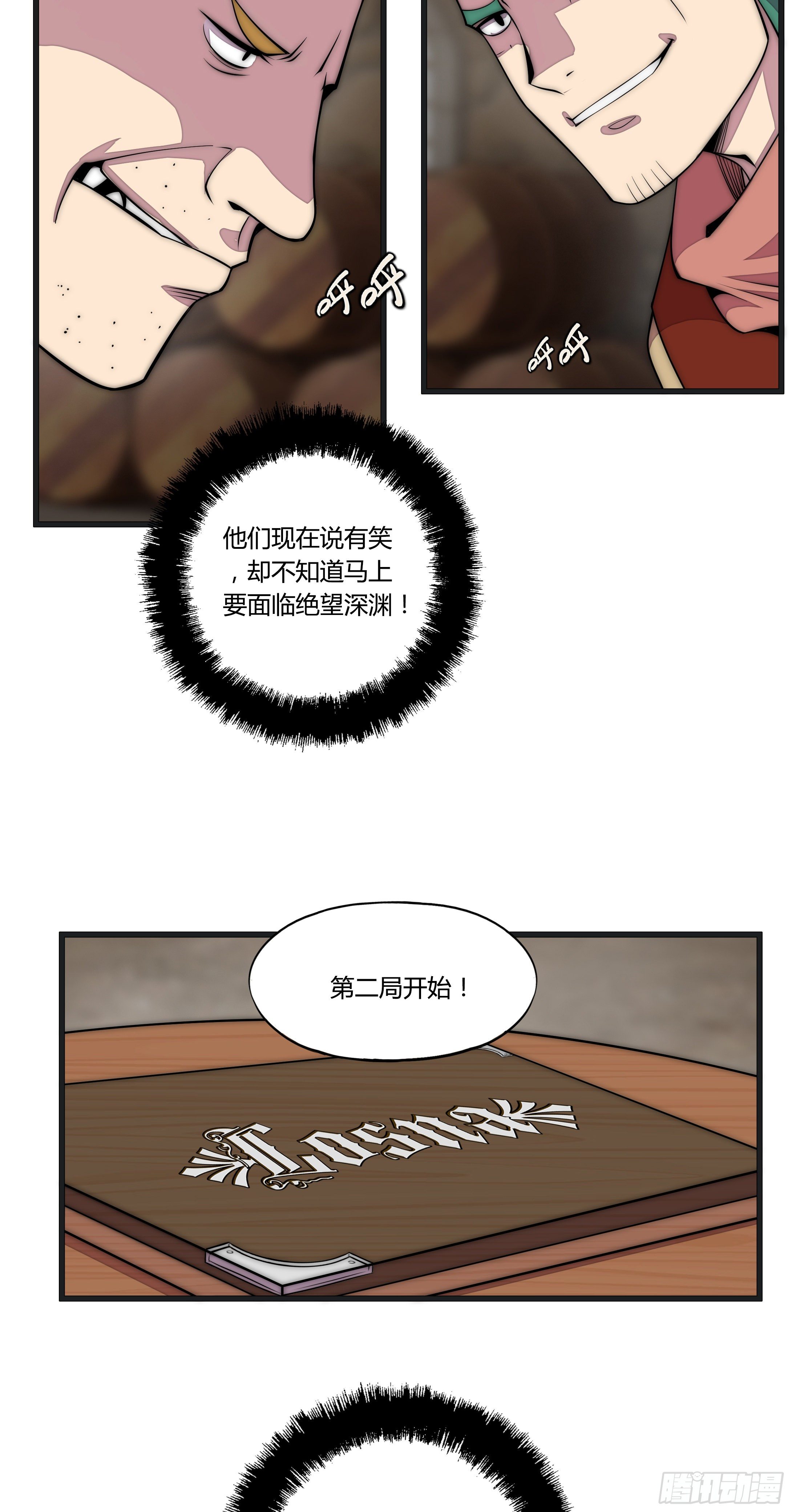 9 廉价把戏(1/2)-第10话