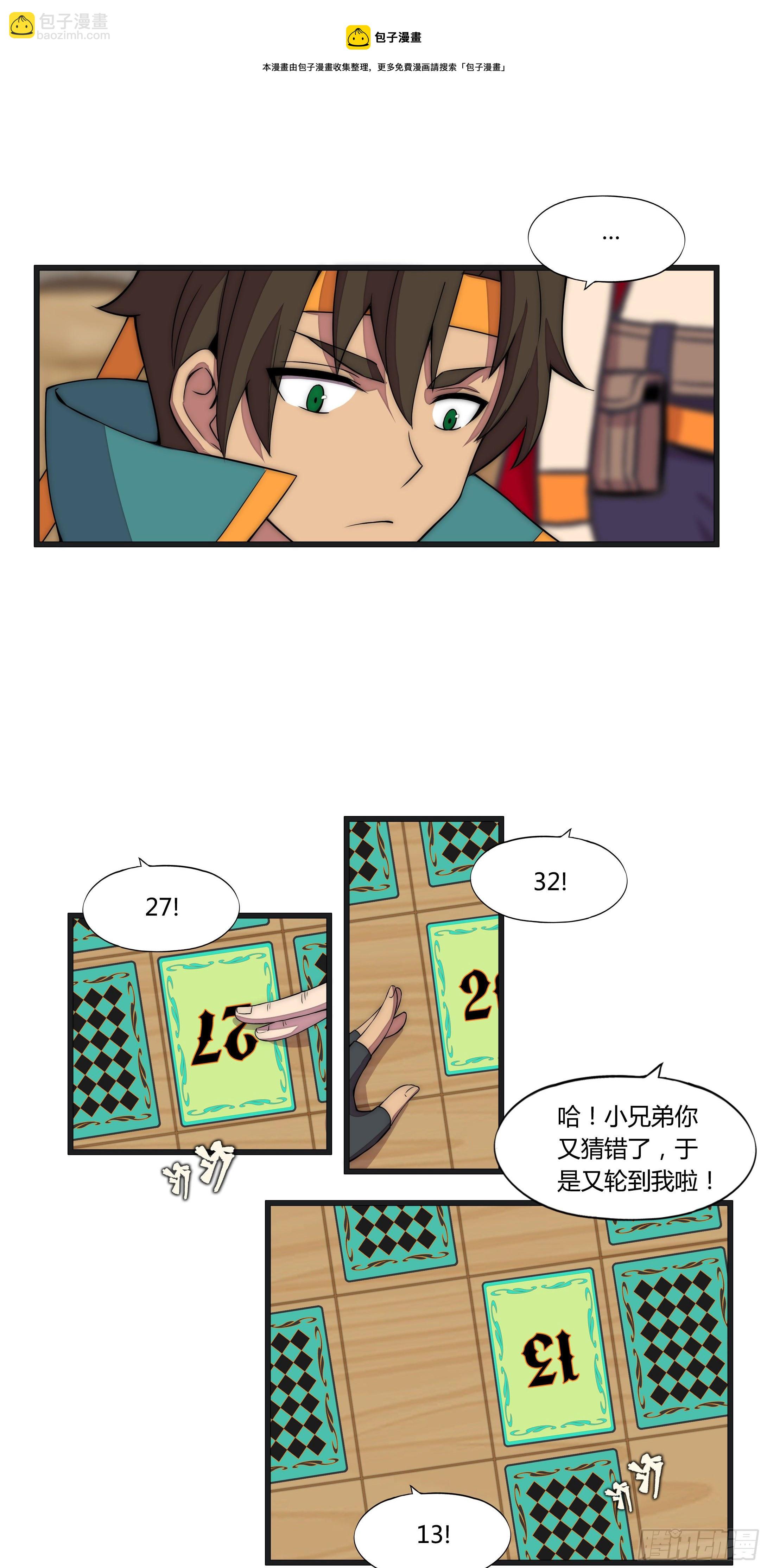 9 廉价把戏(1/2)-第10话